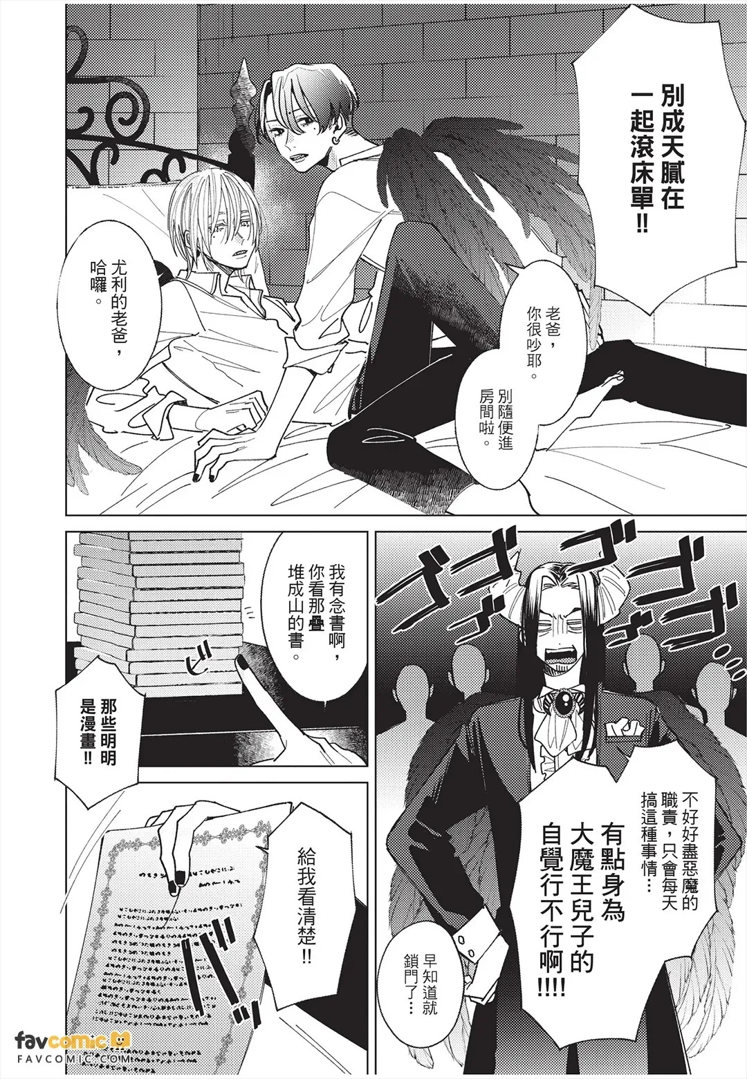 Tengoku ni Ochiro!︱堕入天国吧！ page 5 full