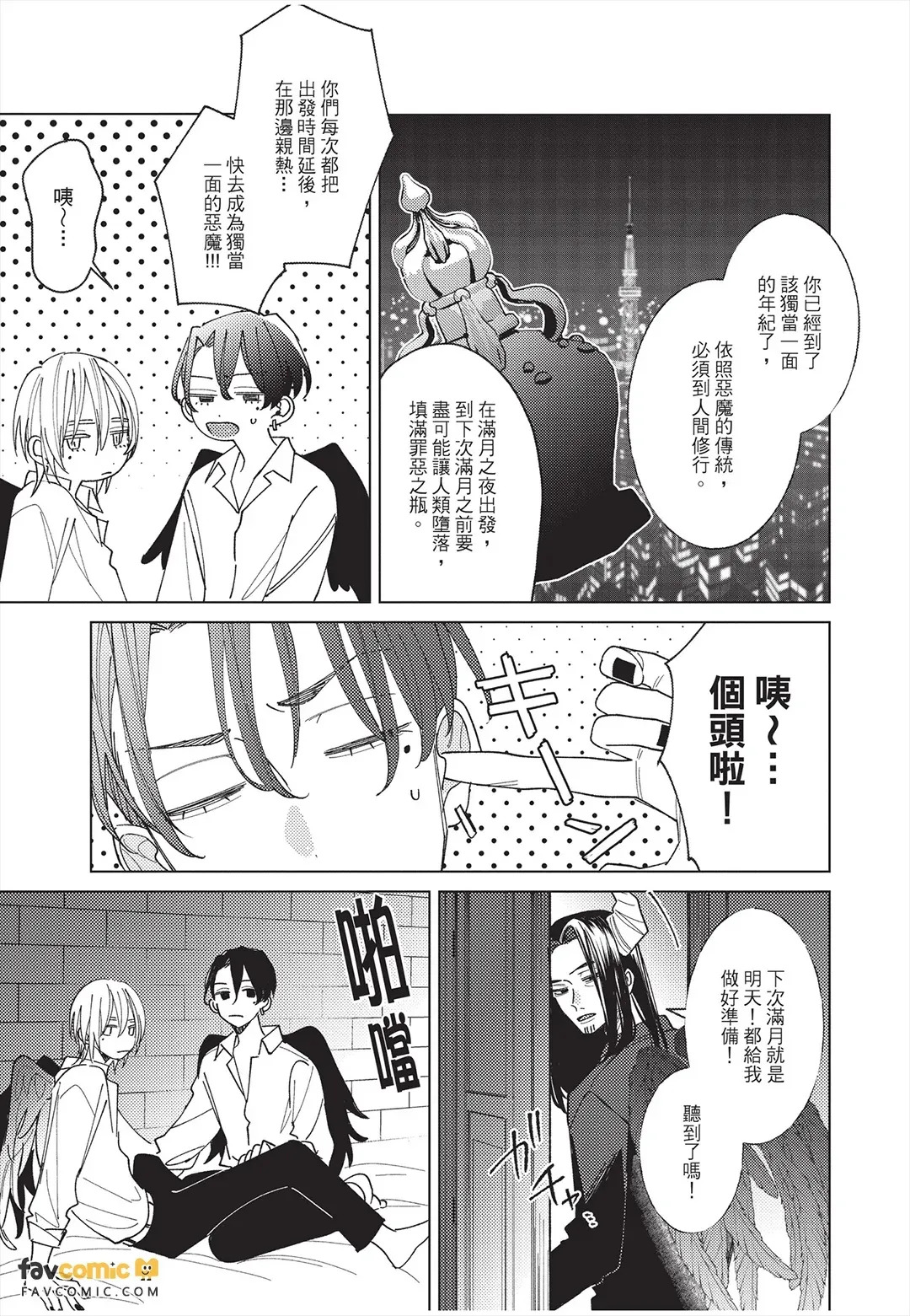 Tengoku ni Ochiro!︱堕入天国吧！ page 6 full