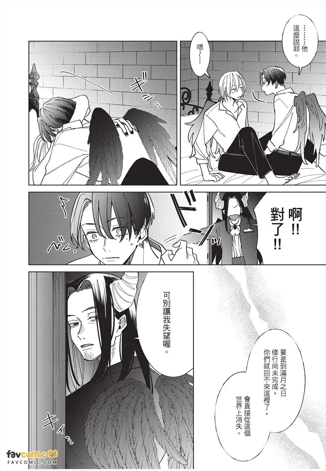 Tengoku ni Ochiro!︱堕入天国吧！ page 7 full