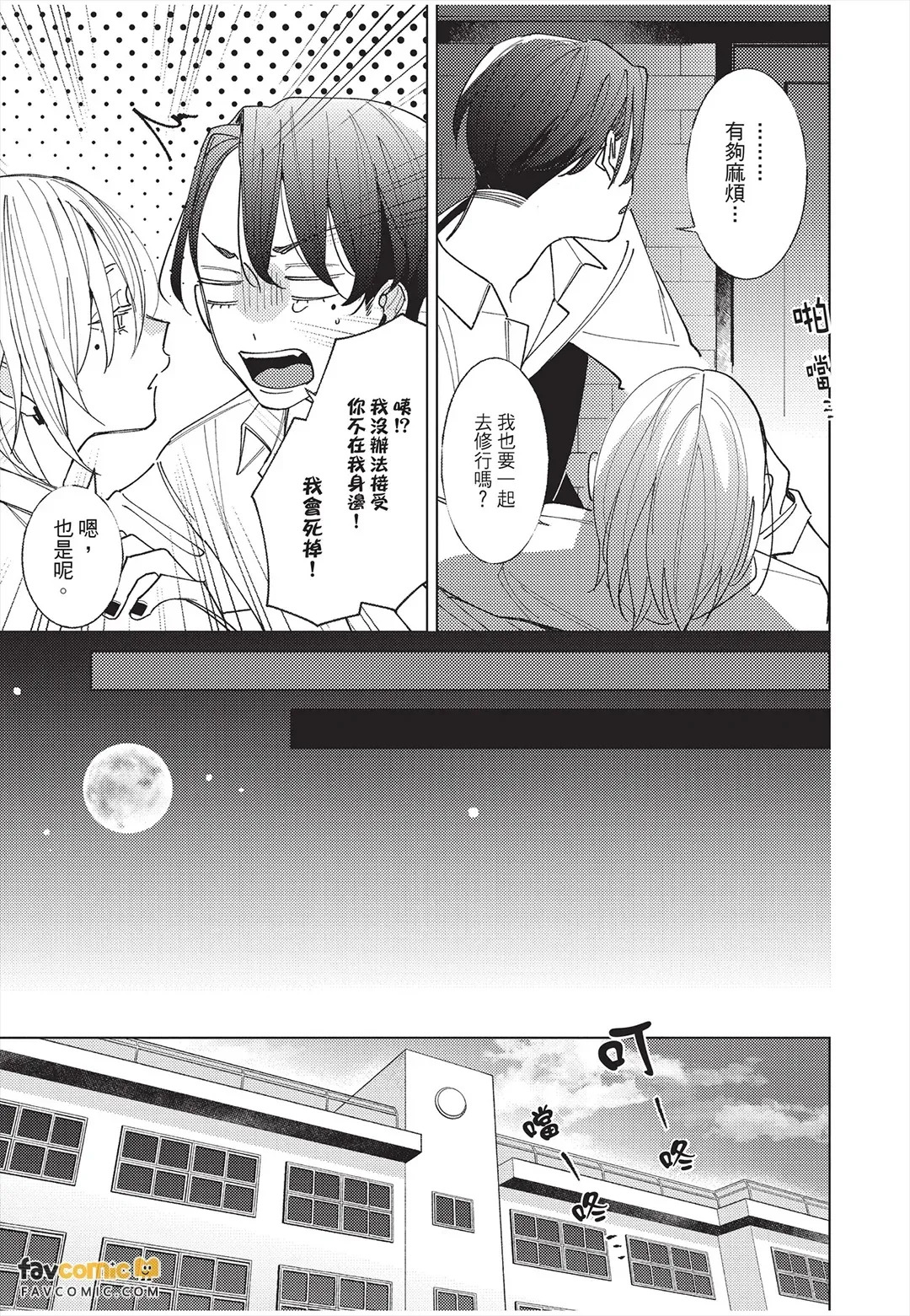 Tengoku ni Ochiro!︱堕入天国吧！ page 8 full