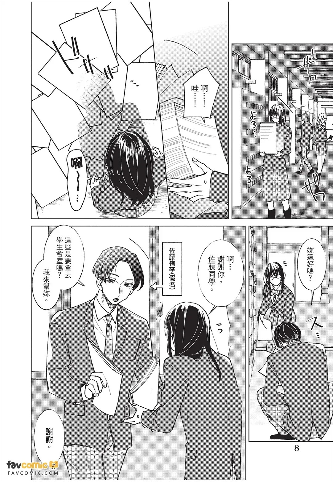 Tengoku ni Ochiro!︱堕入天国吧！ page 9 full