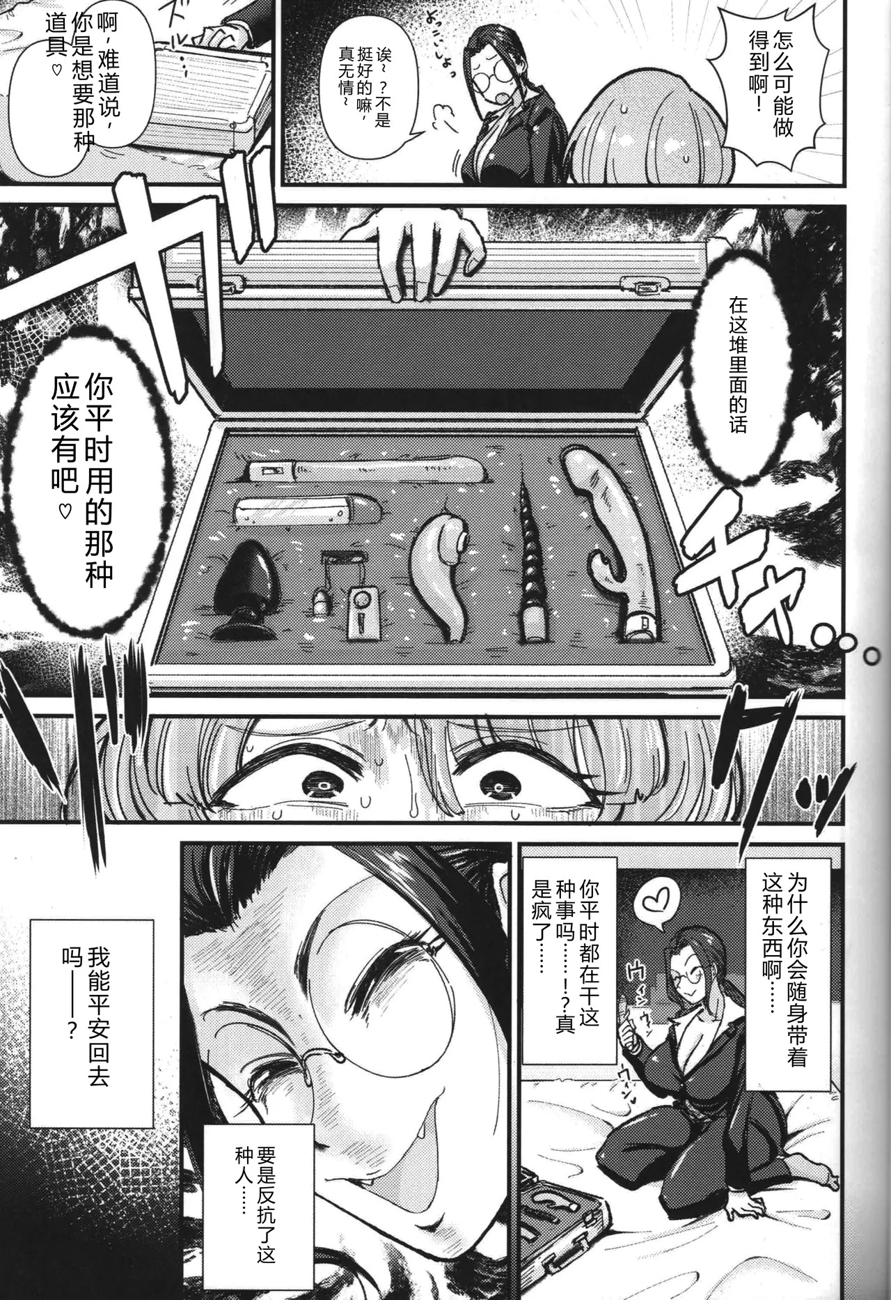 Teiko wa Muda desu yo Clitoris o Tashinande Iru no de page 10 full