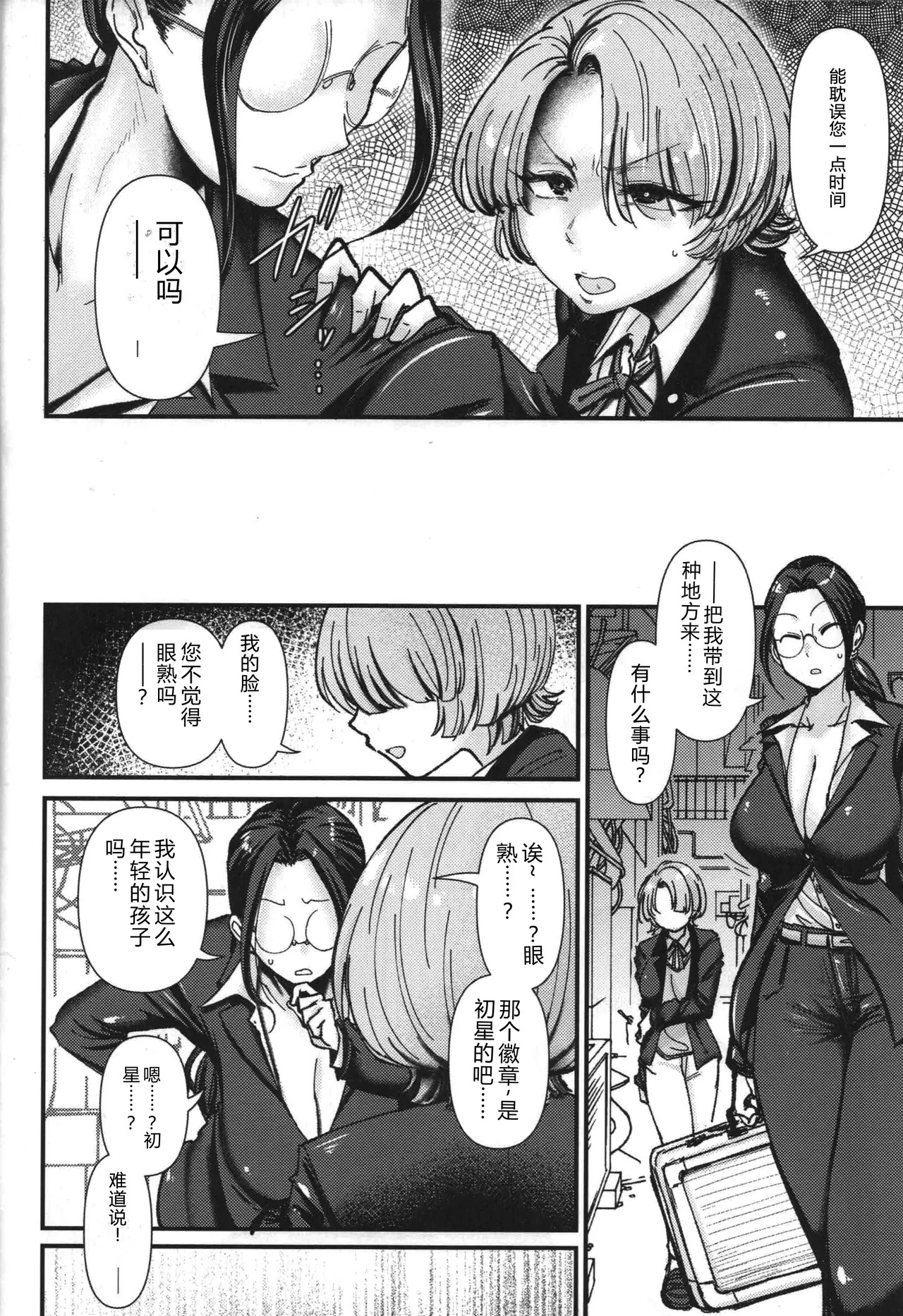Teiko wa Muda desu yo Clitoris o Tashinande Iru no de page 3 full