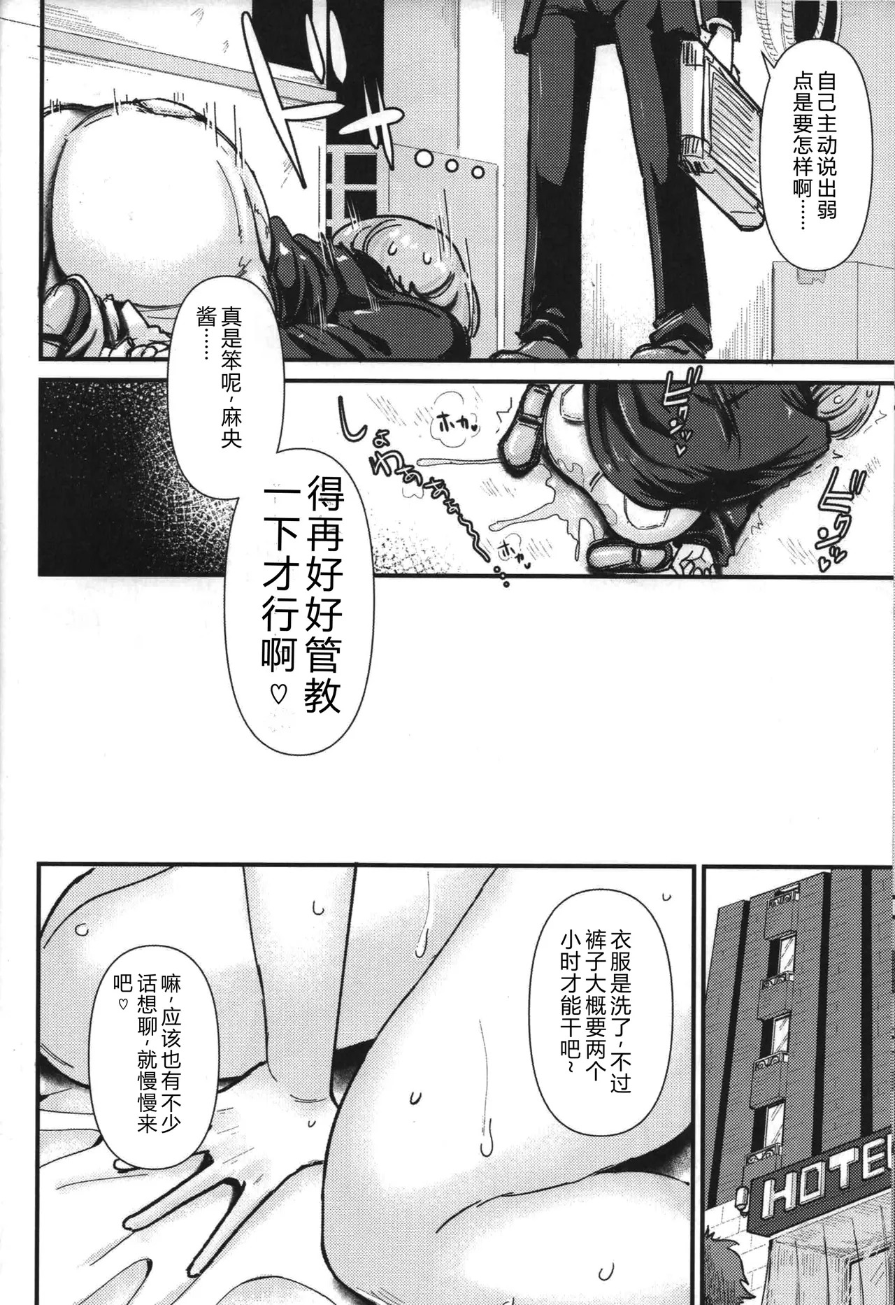Teiko wa Muda desu yo Clitoris o Tashinande Iru no de page 7 full