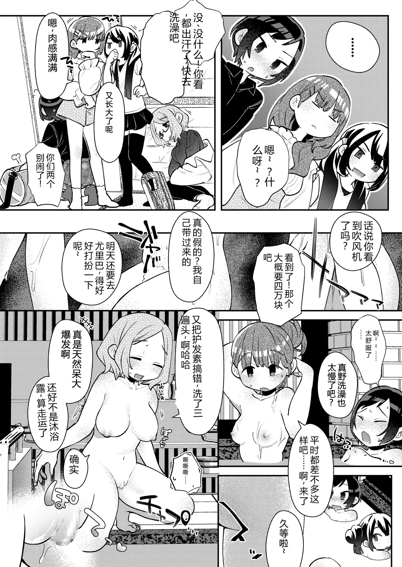 Shuugakuryokou no Yoru, Doushitsu no Ano Ko no Cli ga Okkikatta. page 3 full