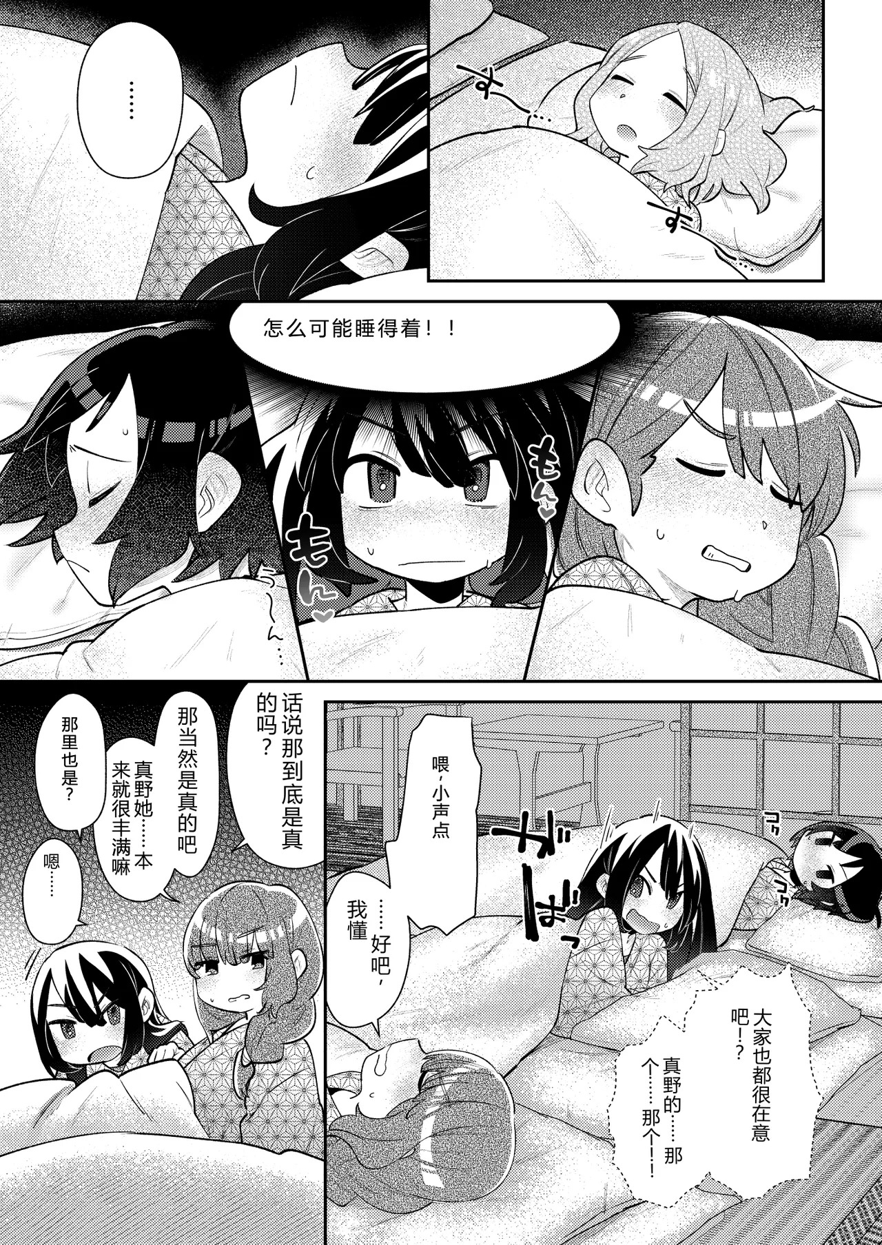 Shuugakuryokou no Yoru, Doushitsu no Ano Ko no Cli ga Okkikatta. page 6 full