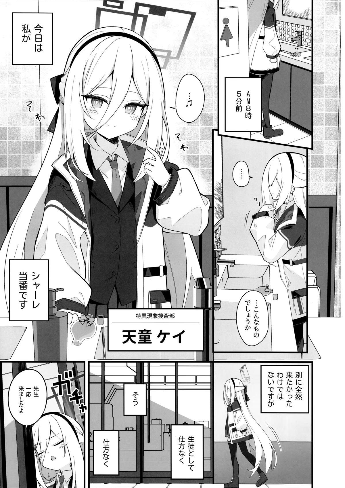 Kawaiitte Iu no Yamete Kudasai! page 2 full