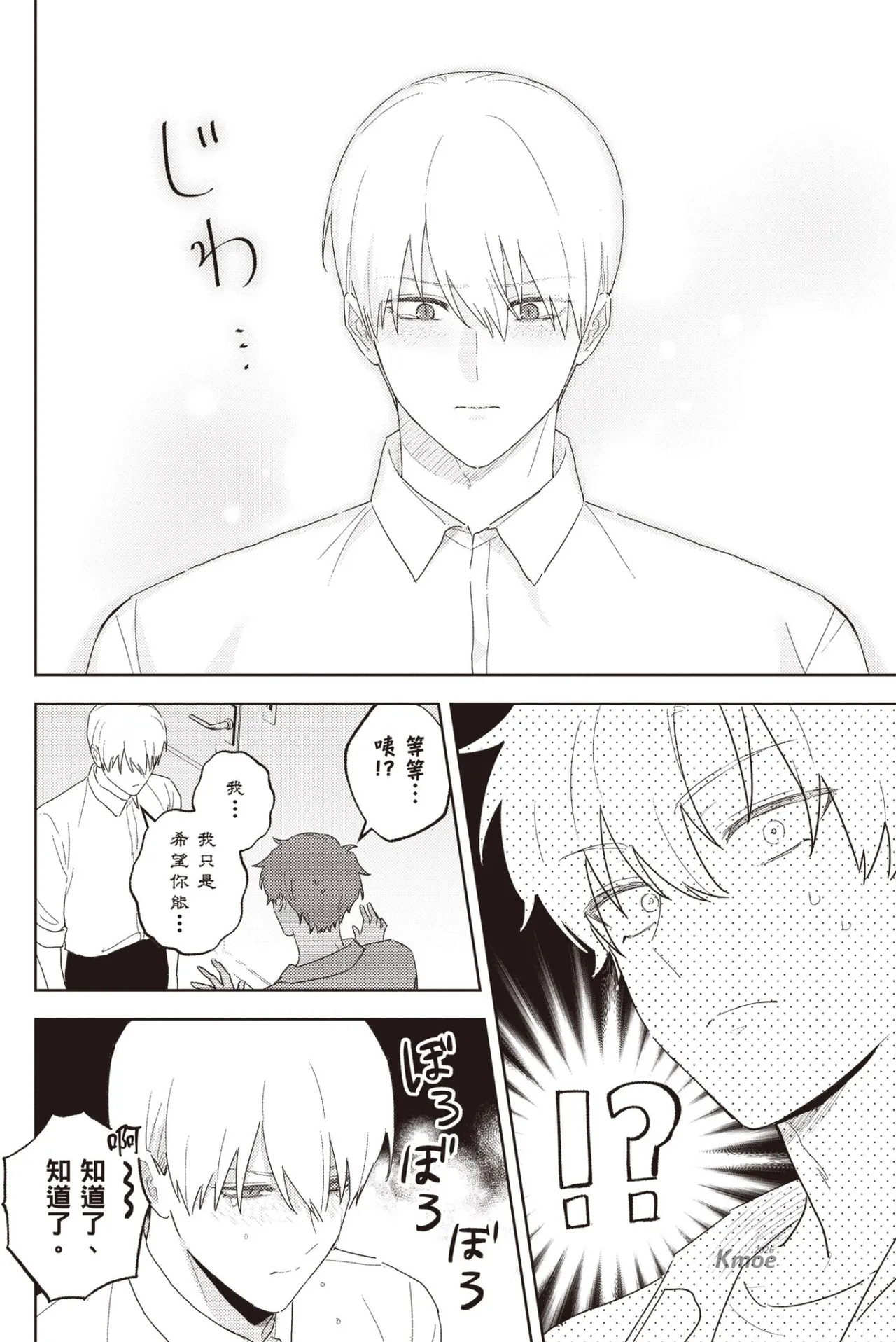 Kyuuketsuki to Ningen no BL︱吸血鬼和人类的BL page 10 full