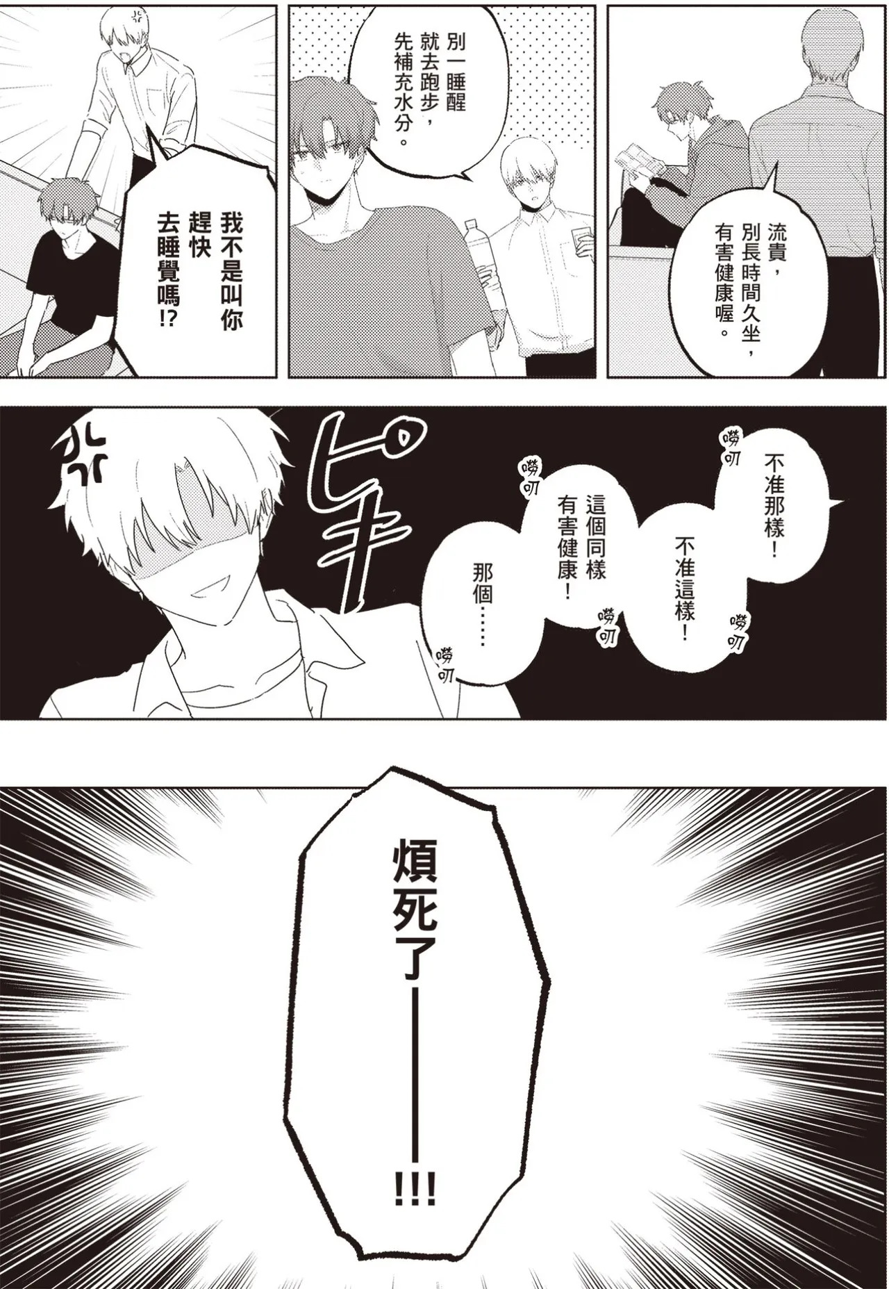 Kyuuketsuki to Ningen no BL︱吸血鬼和人类的BL page 7 full