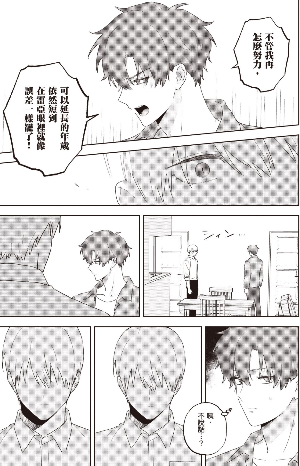 Kyuuketsuki to Ningen no BL︱吸血鬼和人类的BL page 9 full