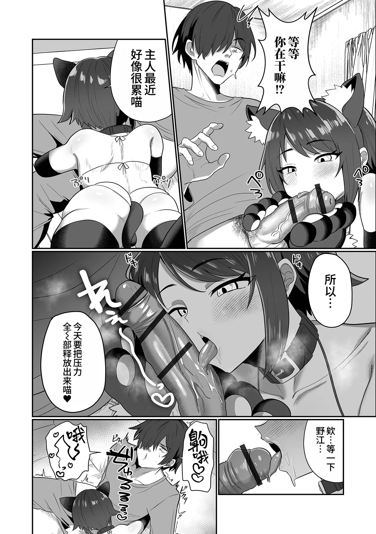 Otsukare karepi ni nyannyan therapy | 给疲惫男友的喵喵疗法 page 4 full