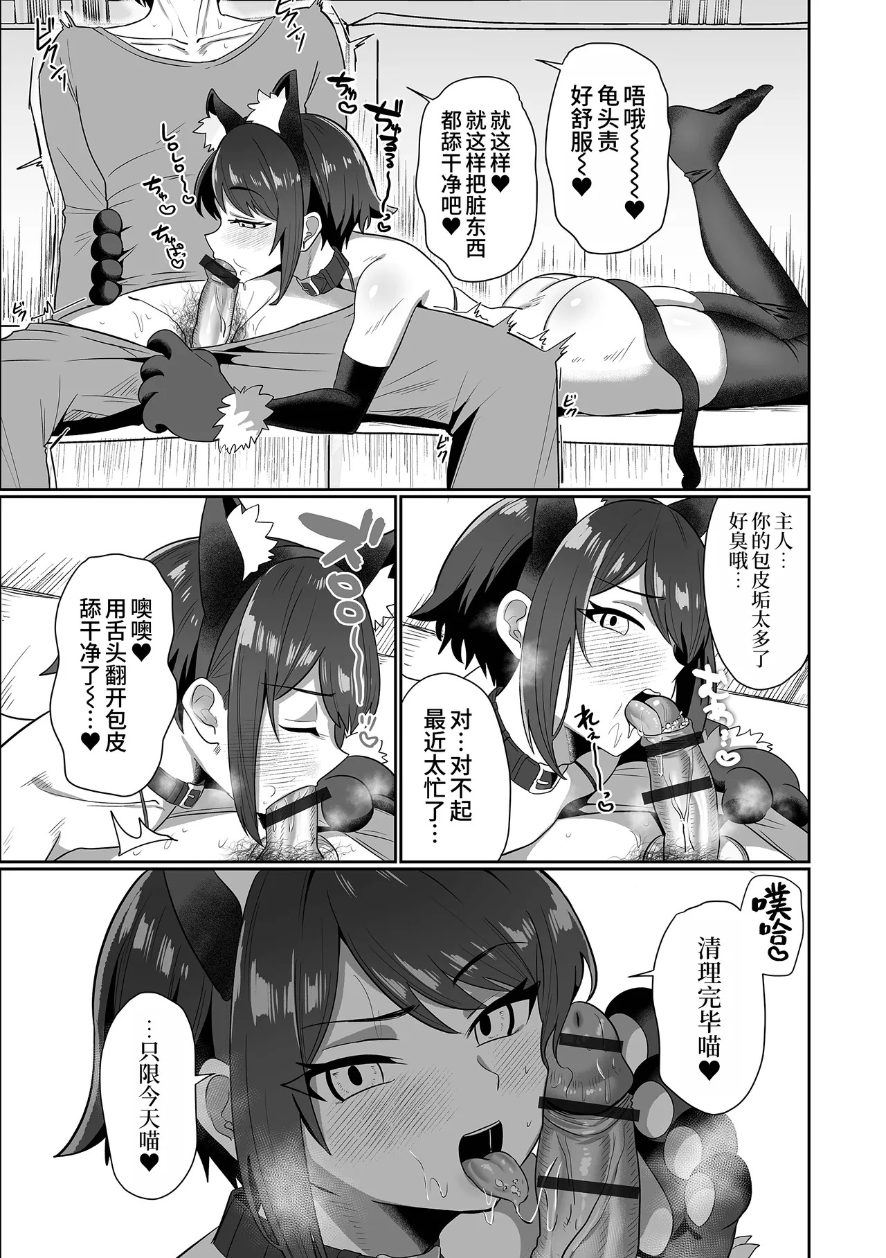 Otsukare karepi ni nyannyan therapy | 给疲惫男友的喵喵疗法 page 5 full
