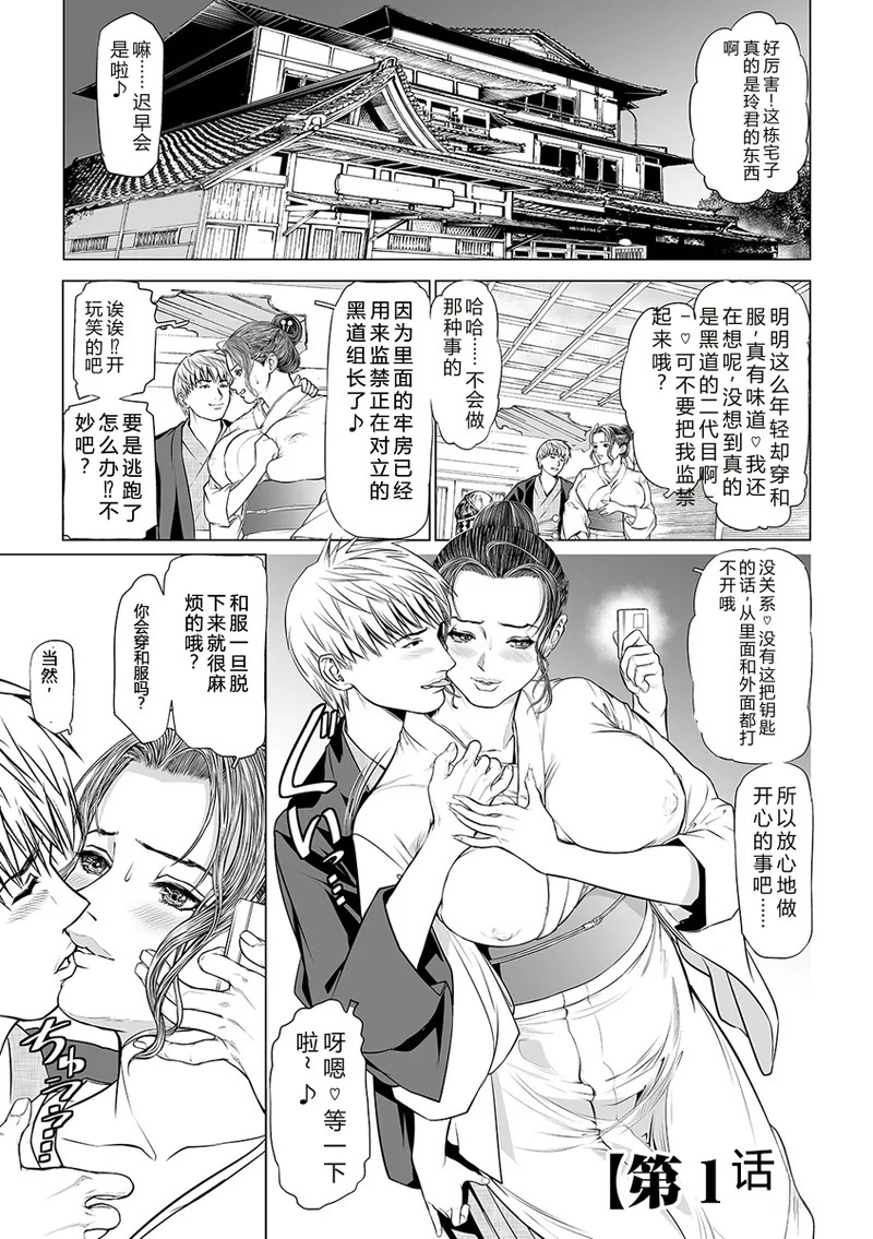 In Ka ~INGA~ Kangoku no Onna Goroshiya page 5 full