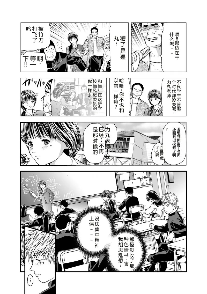 Kairaku Kyoushitsu -Hitozuma Kyoushi ga Nikudorei ni Ochiru Made- page 8 full