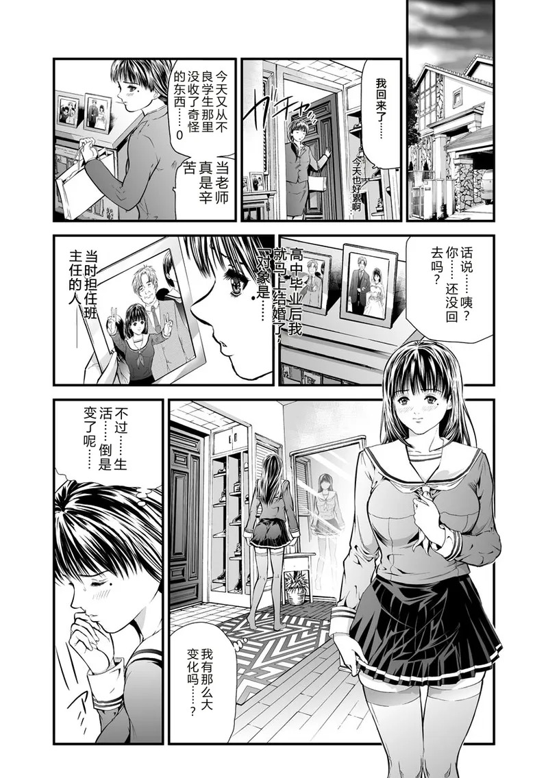 Kairaku Kyoushitsu -Hitozuma Kyoushi ga Nikudorei ni Ochiru Made- page 9 full