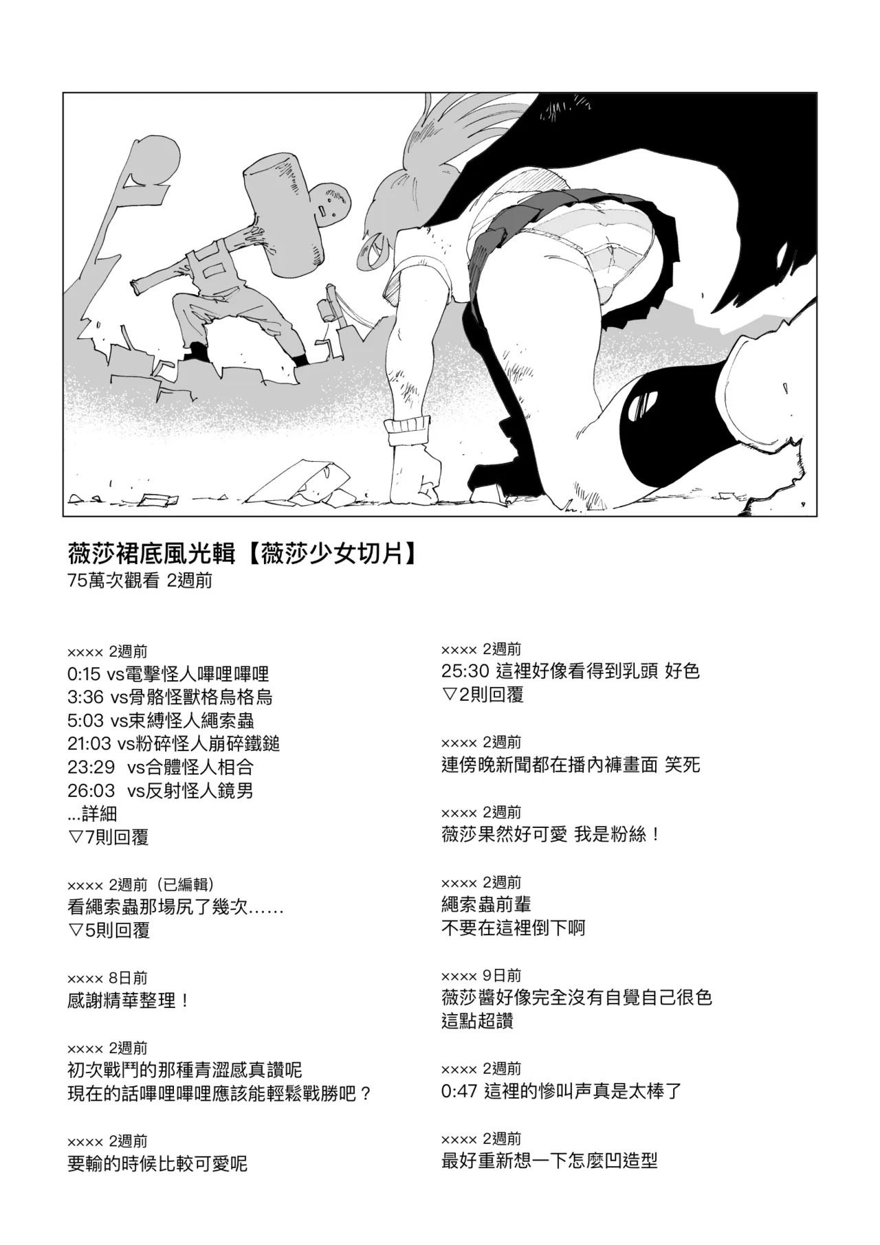 Setsudan Kaijin Choki-chokkin / Joshikousei Hero Baizaa Gaaru page 10 full