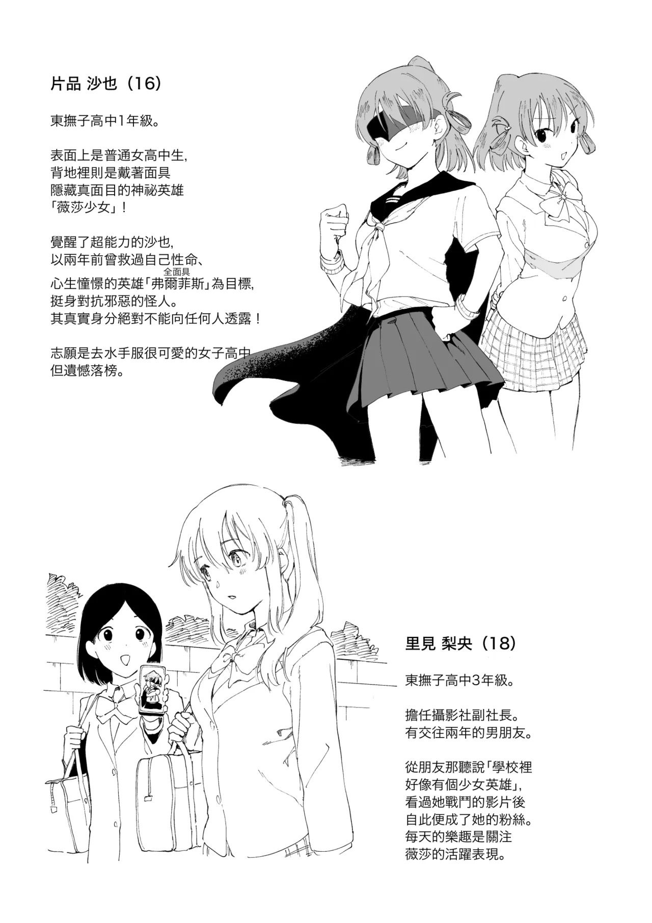 Setsudan Kaijin Choki-chokkin / Joshikousei Hero Baizaa Gaaru page 8 full