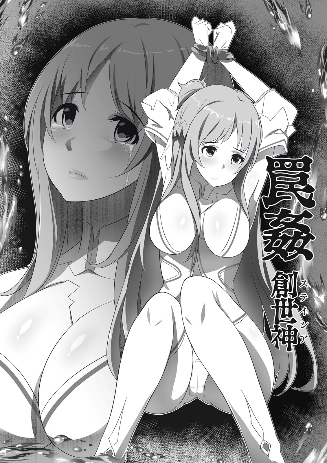 SAO陷阱奸亚丝娜 （AI渣翻） page 1 full