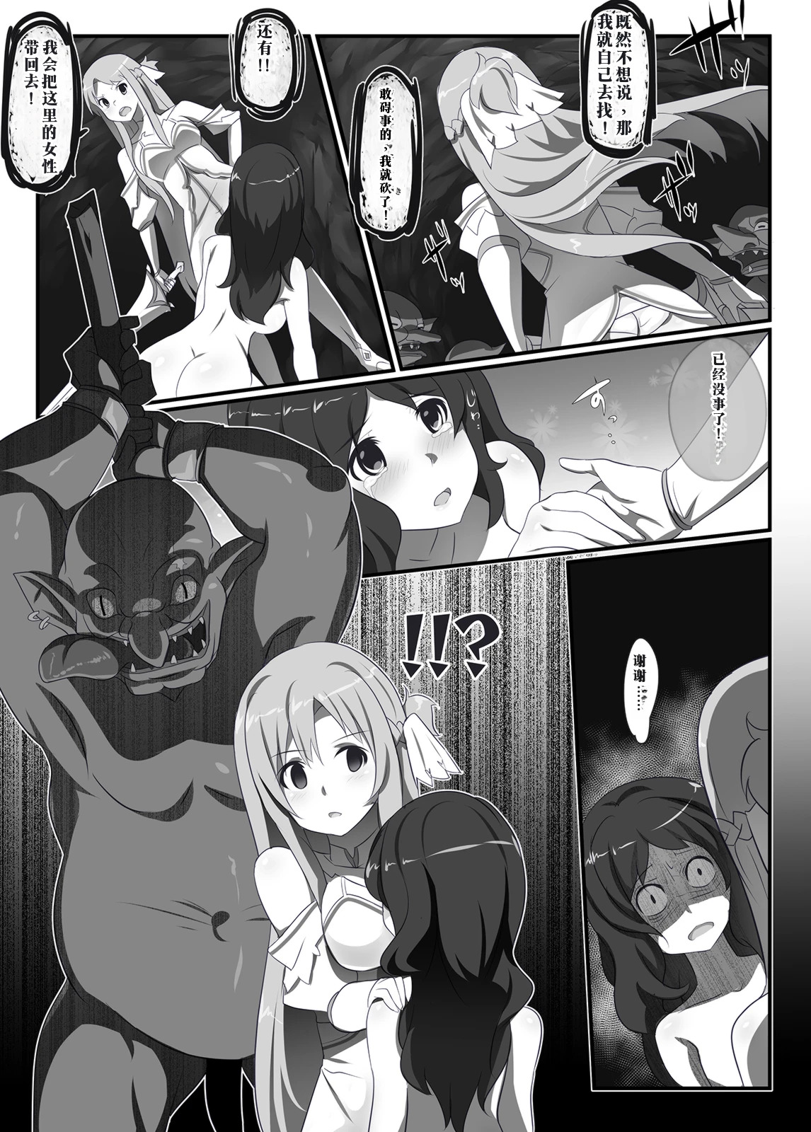 SAO陷阱奸亚丝娜 （AI渣翻） page 10 full