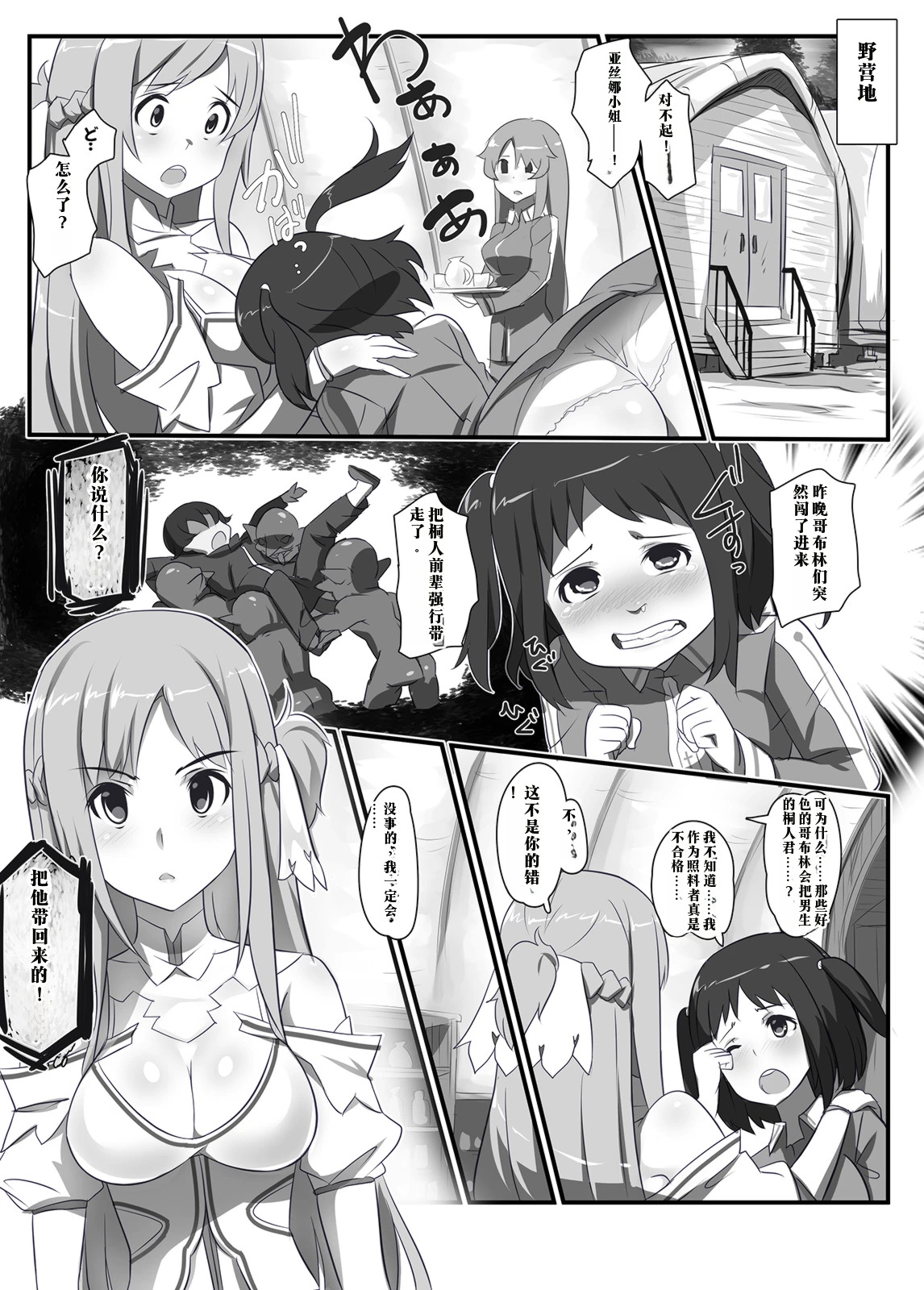 SAO陷阱奸亚丝娜 （AI渣翻） page 3 full