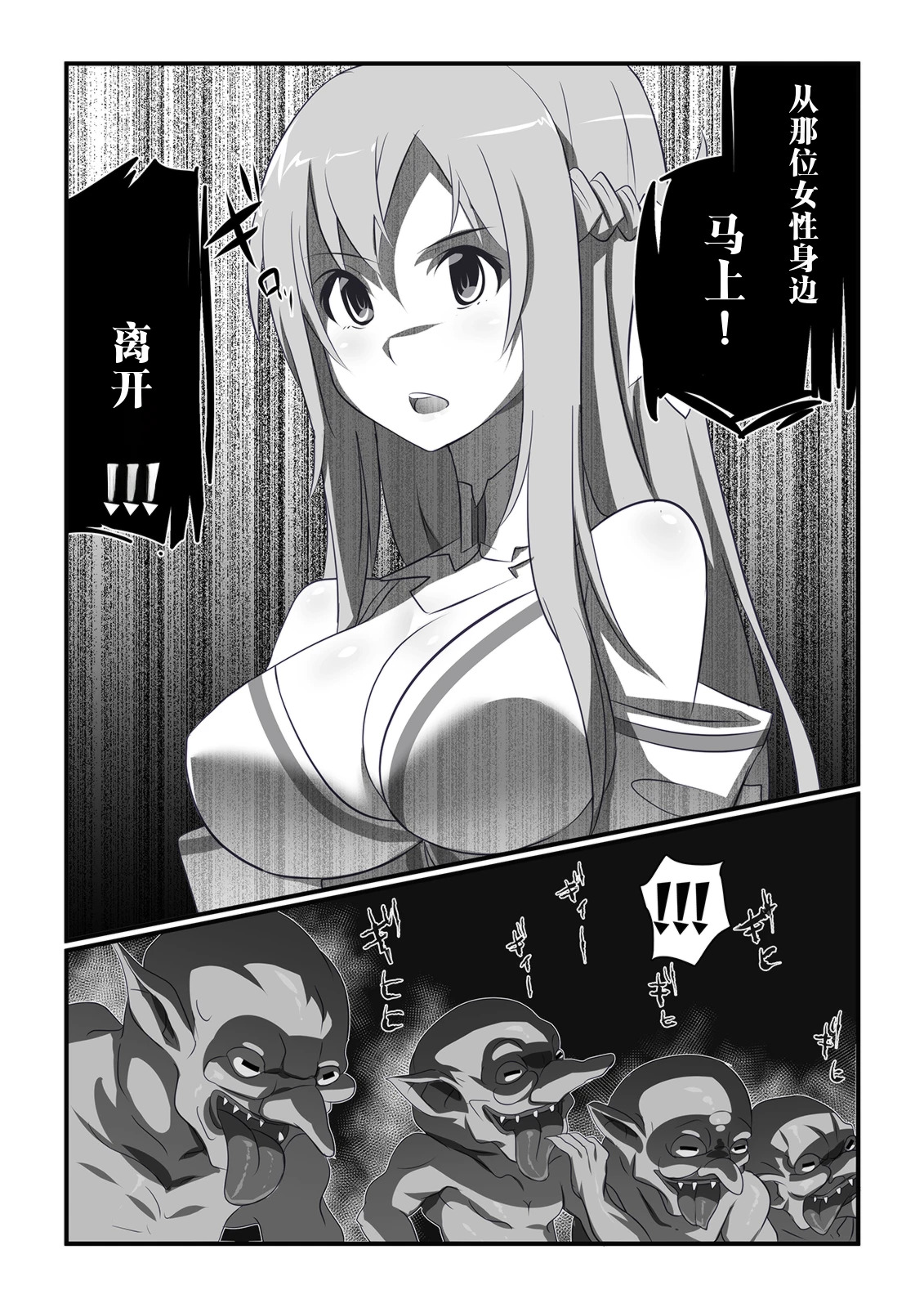 SAO陷阱奸亚丝娜 （AI渣翻） page 6 full