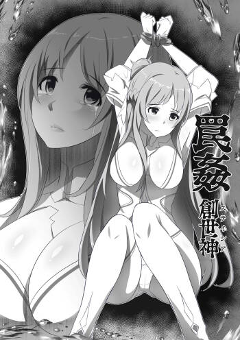 SAO陷阱奸亚丝娜 （AI渣翻） cover