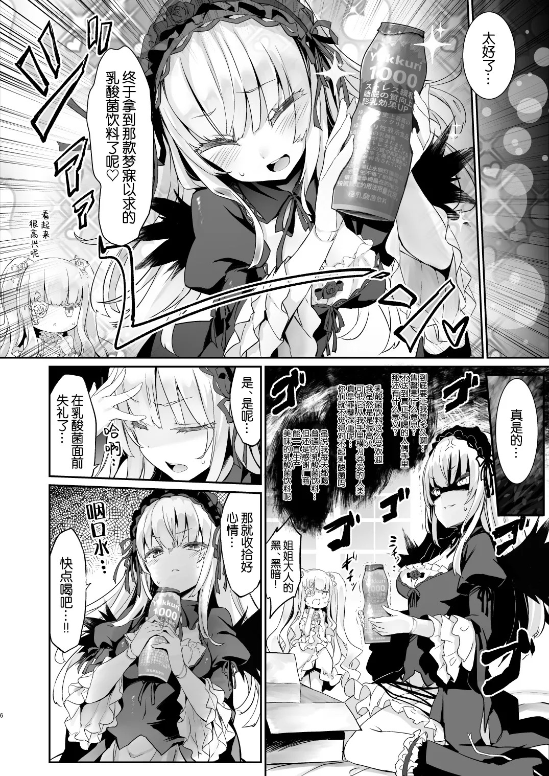 Ginnyuu 1000 | 银乳1000 page 7 full