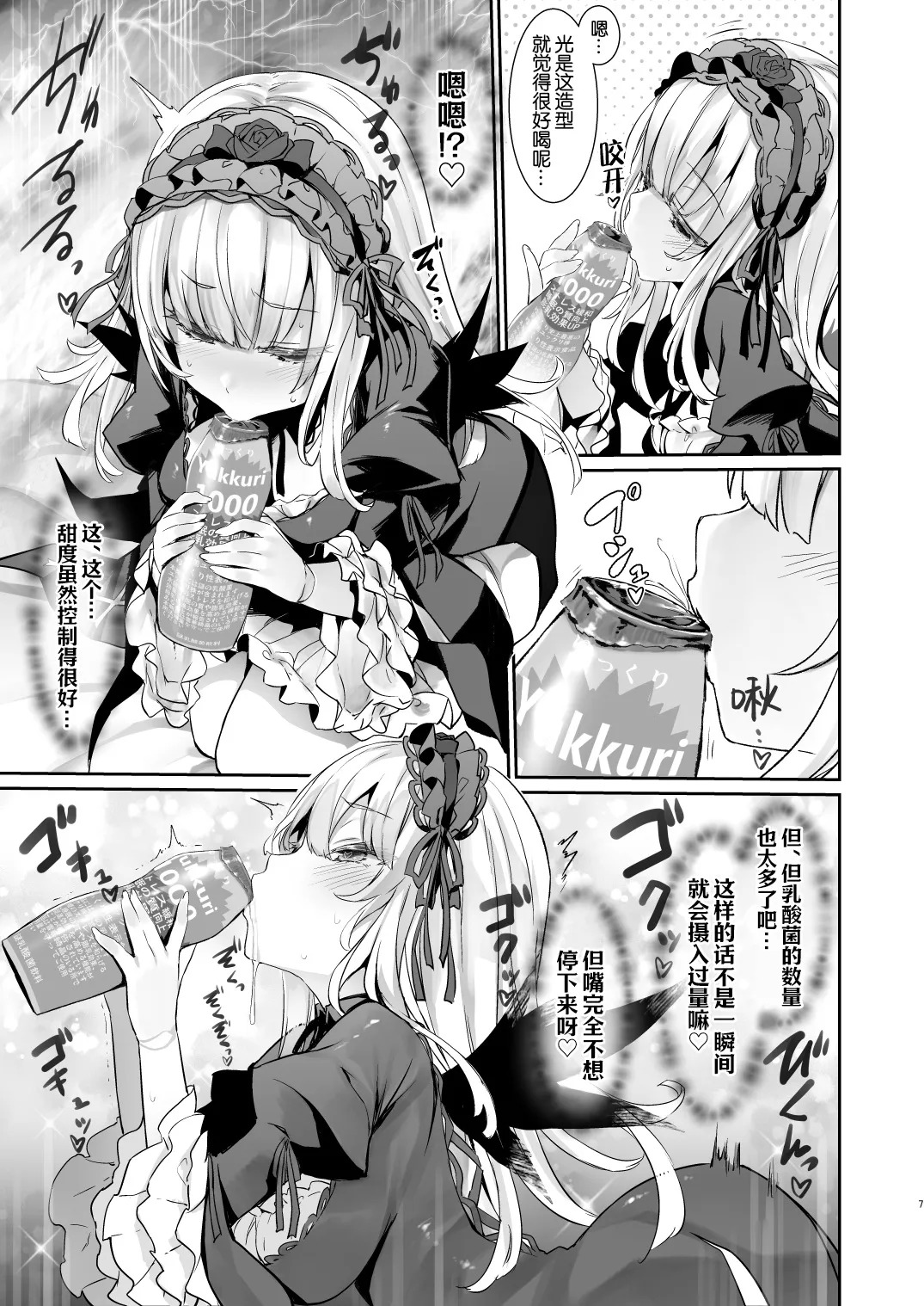Ginnyuu 1000 | 银乳1000 page 8 full