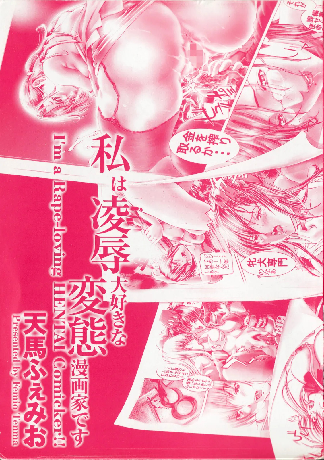 Watashi wa Ryoujoku Daisuki na Hentai Mangaka desu - I'm a Rape-loving HENTAI Comicker!! page 3 full