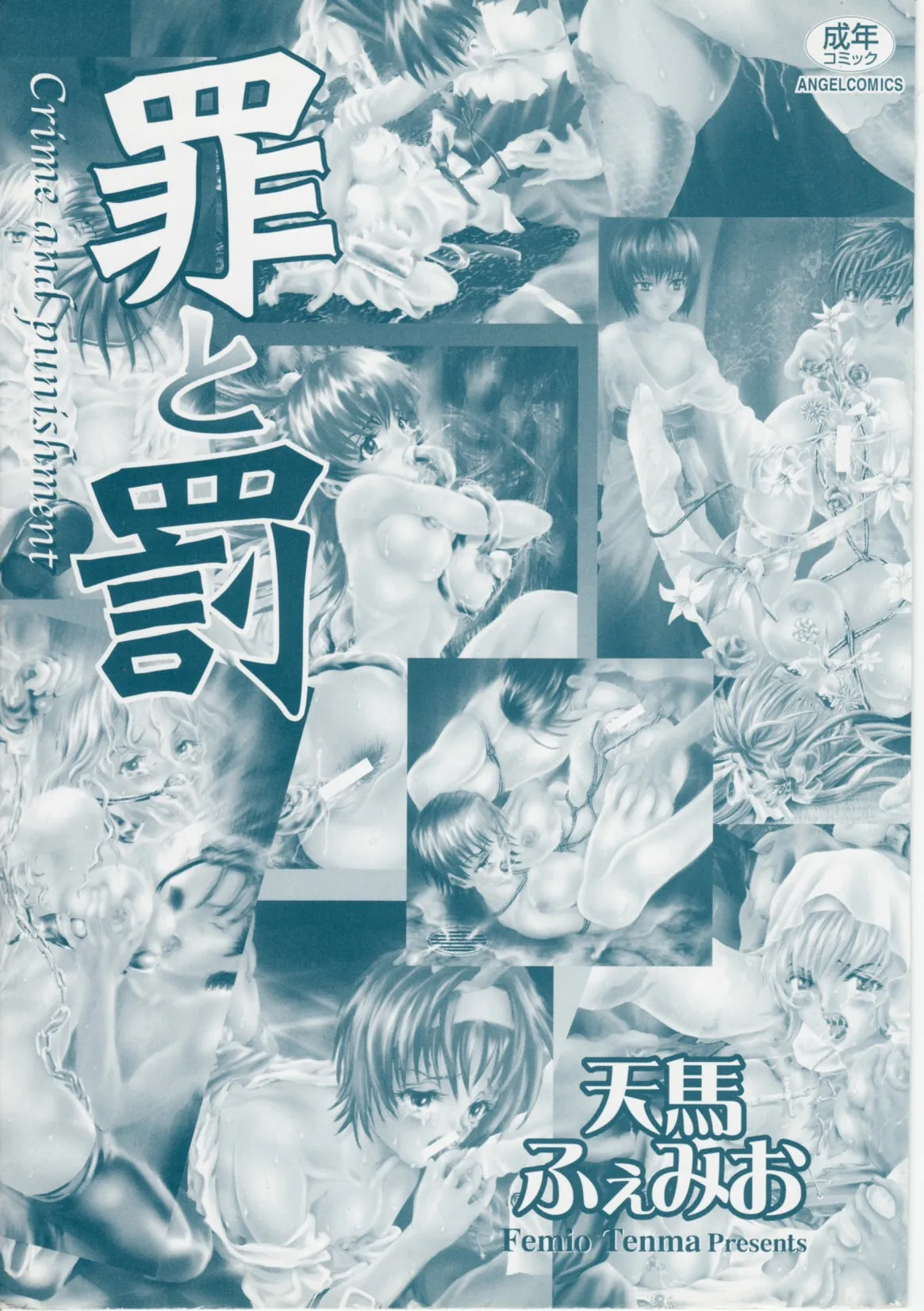 Tsumi to batsu page 3 full