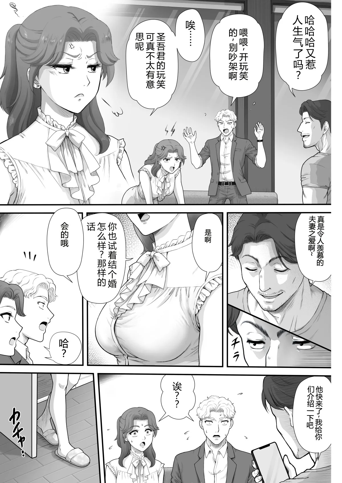 Kirai na Aitsu to Fuufu Koukan page 6 full