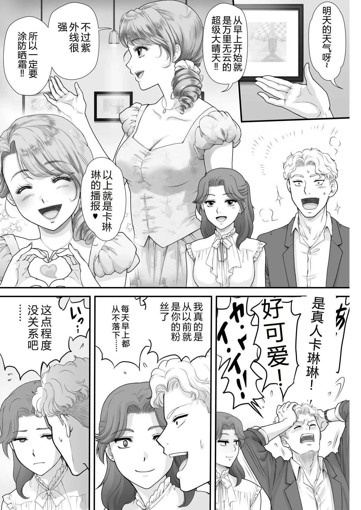 Kirai na Aitsu to Fuufu Koukan page 8 full