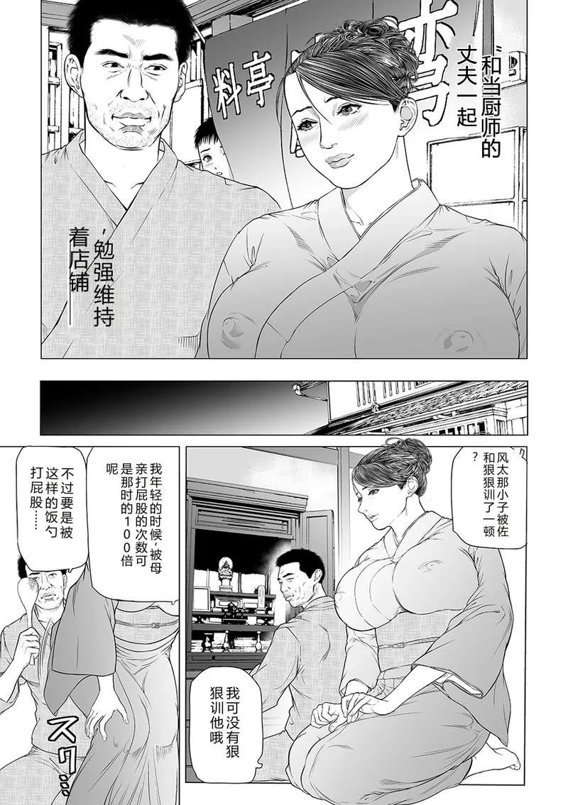 Hachimitsu ~Musuko ni Okasarete~ page 9 full