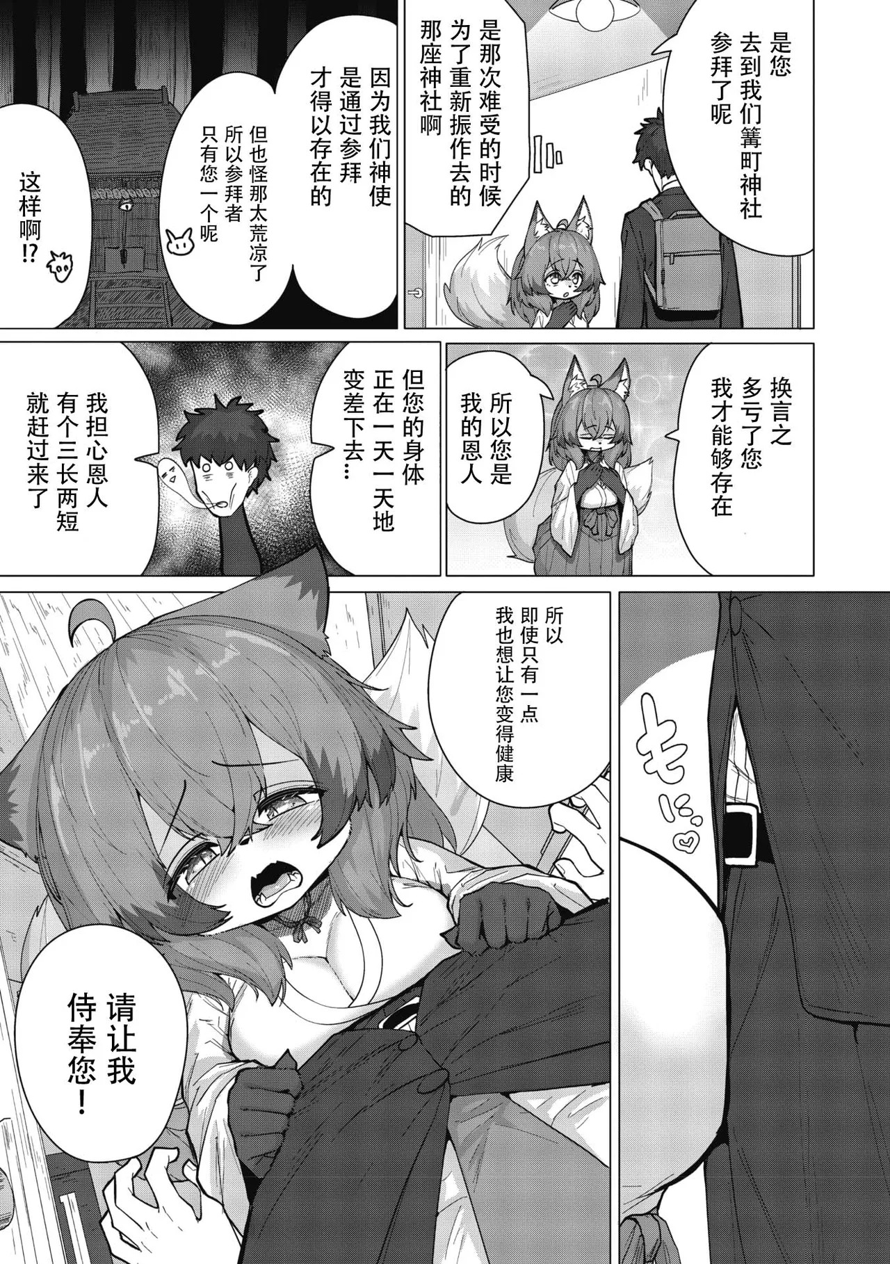 发情狐娘的毛绒绒服务! page 3 full