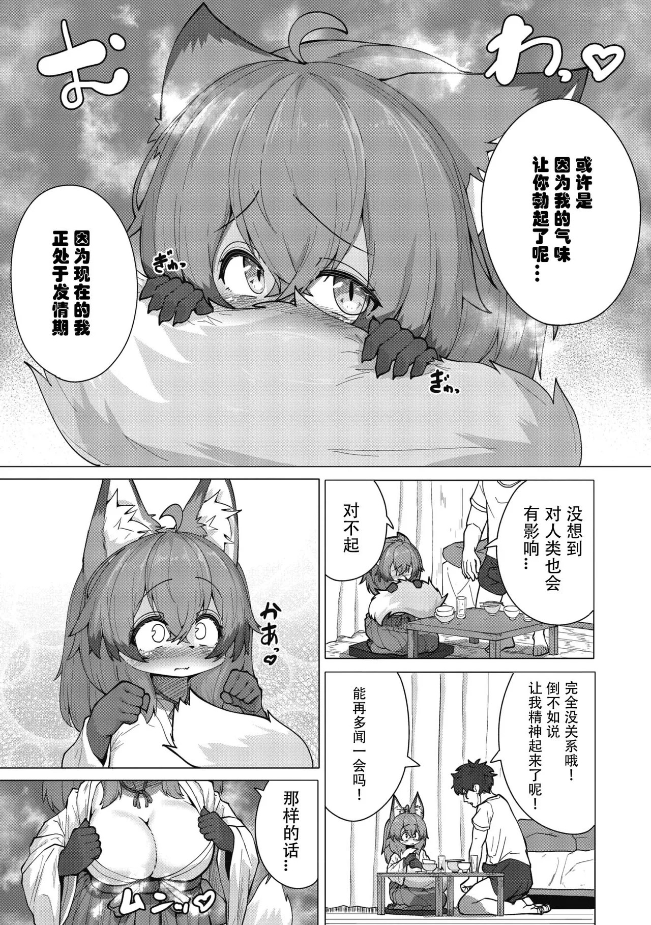 发情狐娘的毛绒绒服务! page 7 full