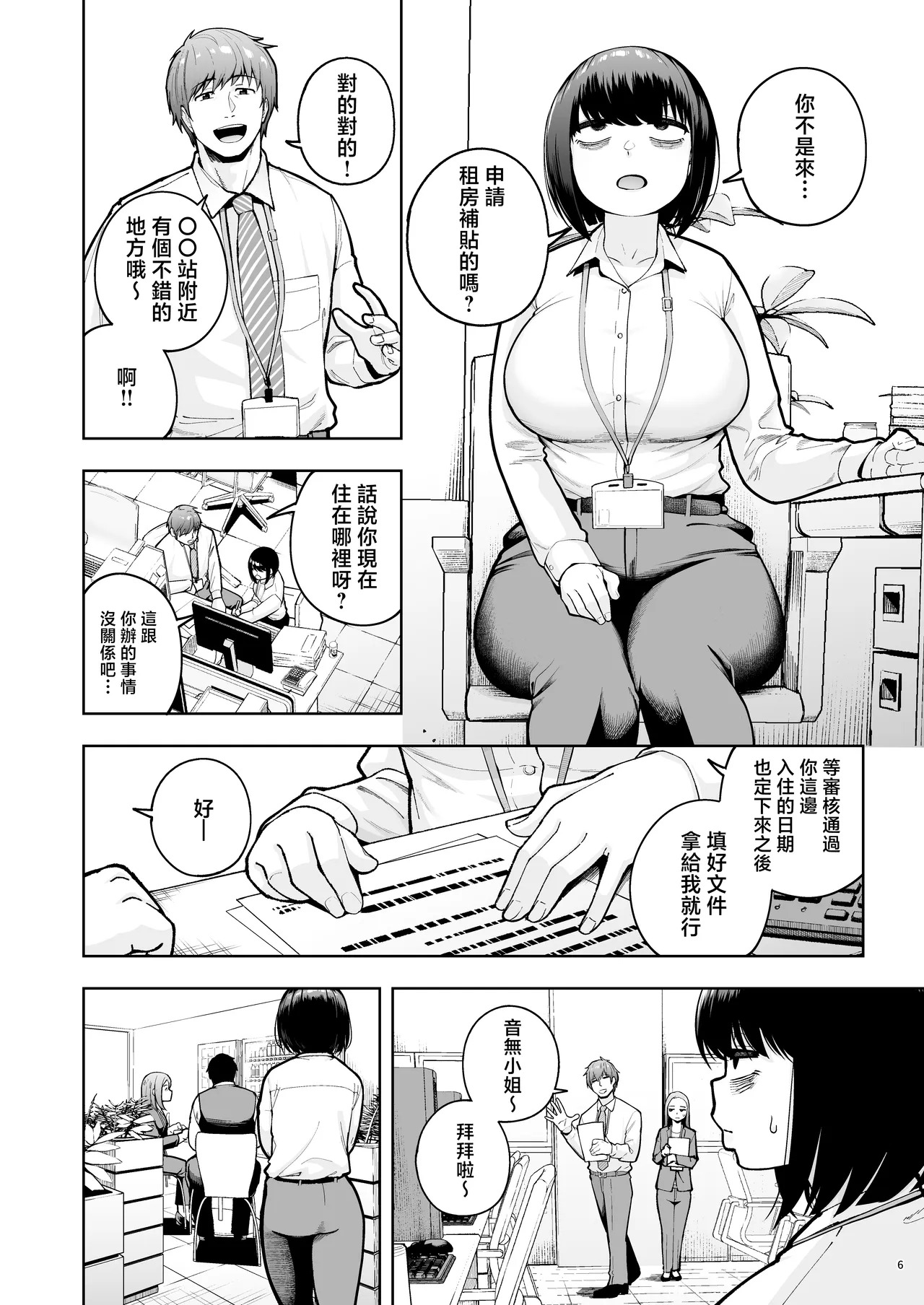 Shanai Renai wa Kinshi desu! 3 | 嚴禁辦公室戀情！ page 5 full