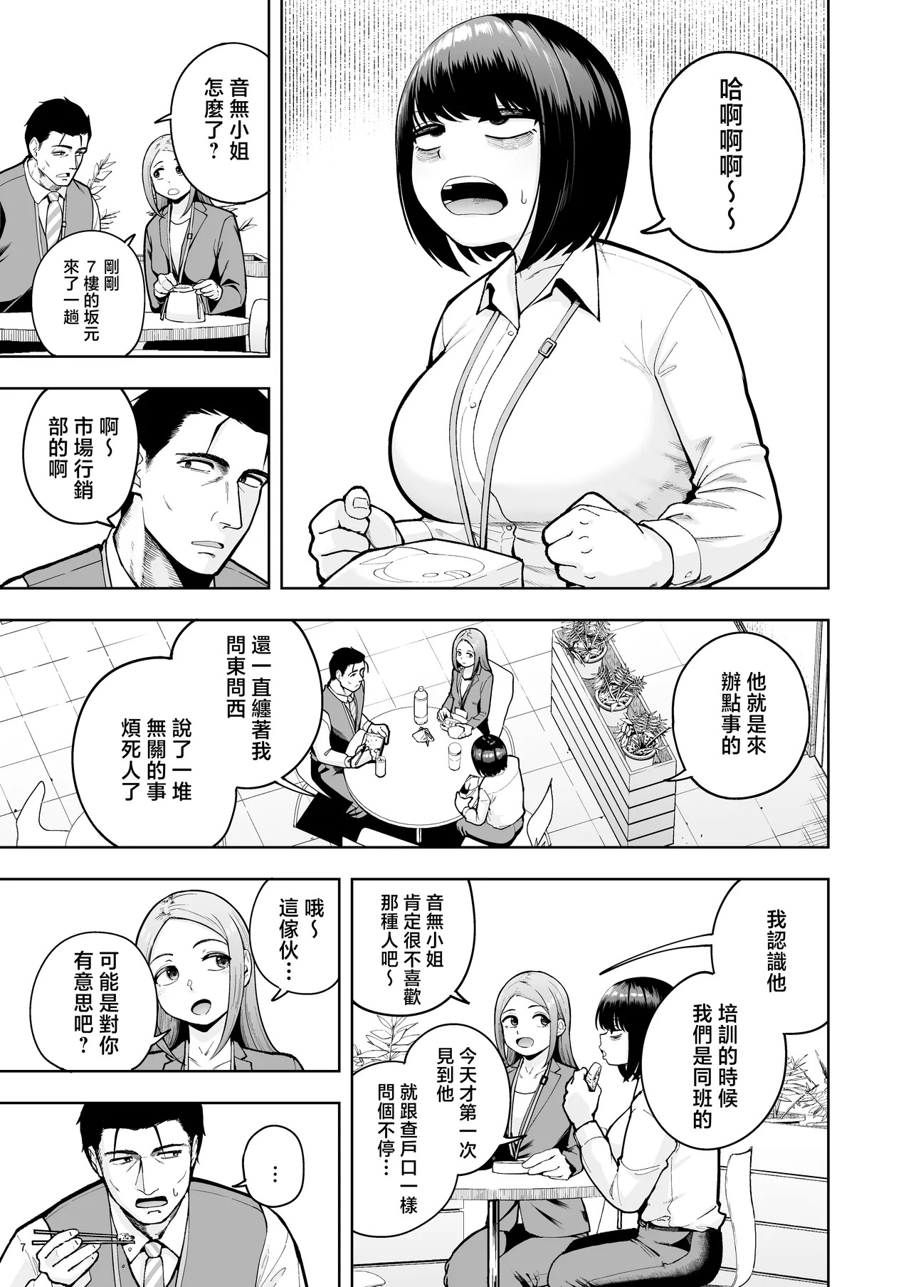 Shanai Renai wa Kinshi desu! 3 | 嚴禁辦公室戀情！ page 6 full