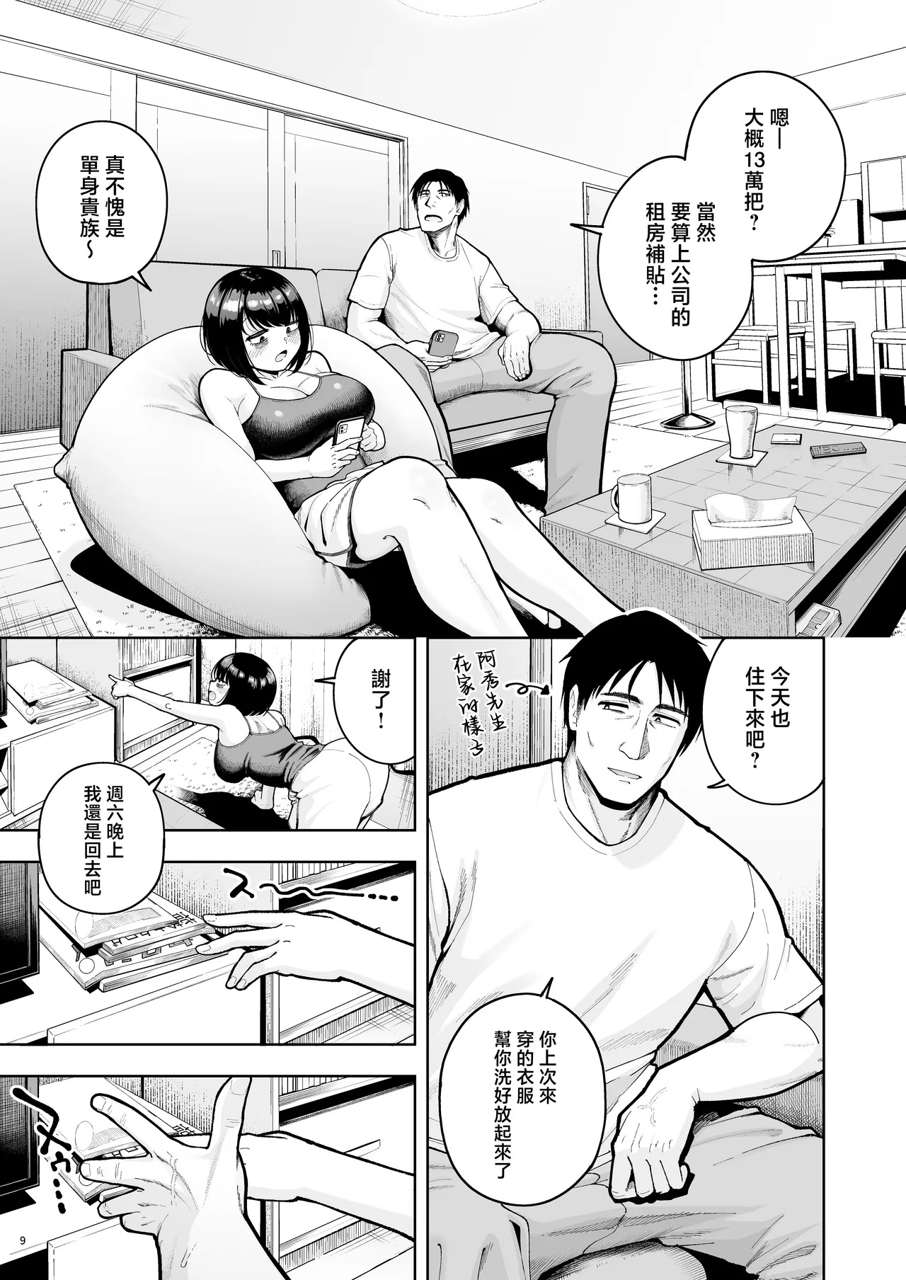 Shanai Renai wa Kinshi desu! 3 | 嚴禁辦公室戀情！ page 8 full