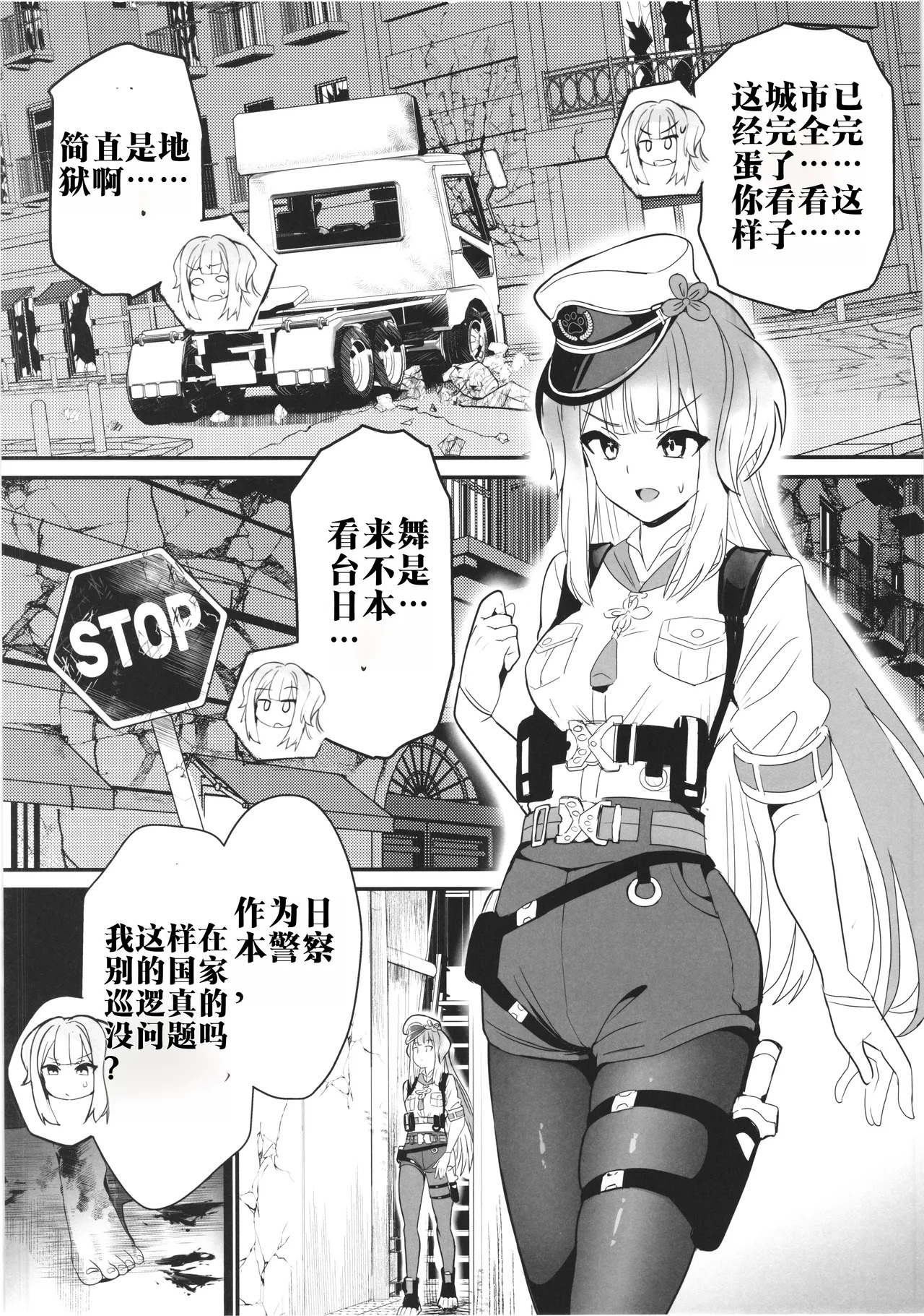 SHIORIHAZARD page 4 full