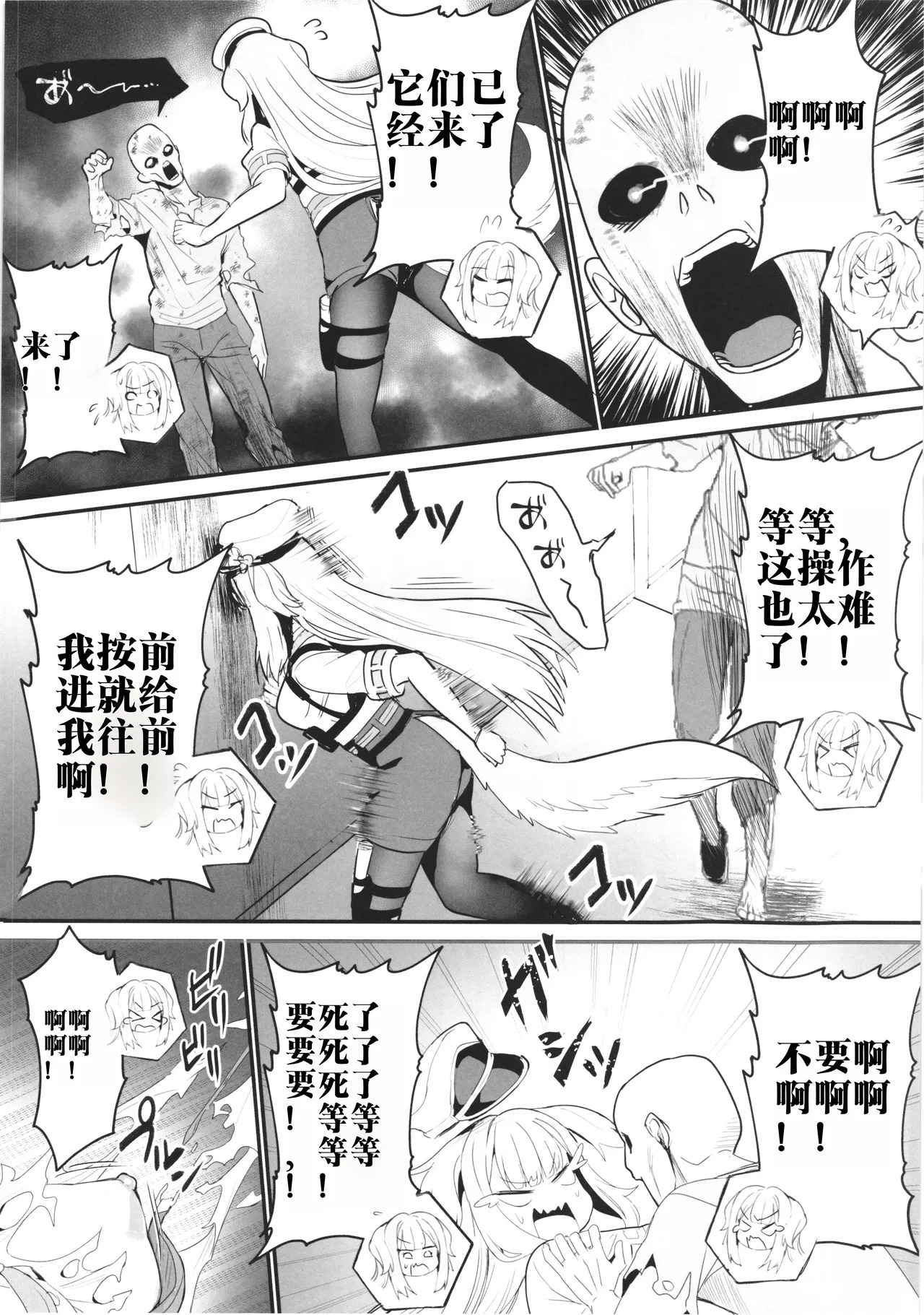 SHIORIHAZARD page 5 full