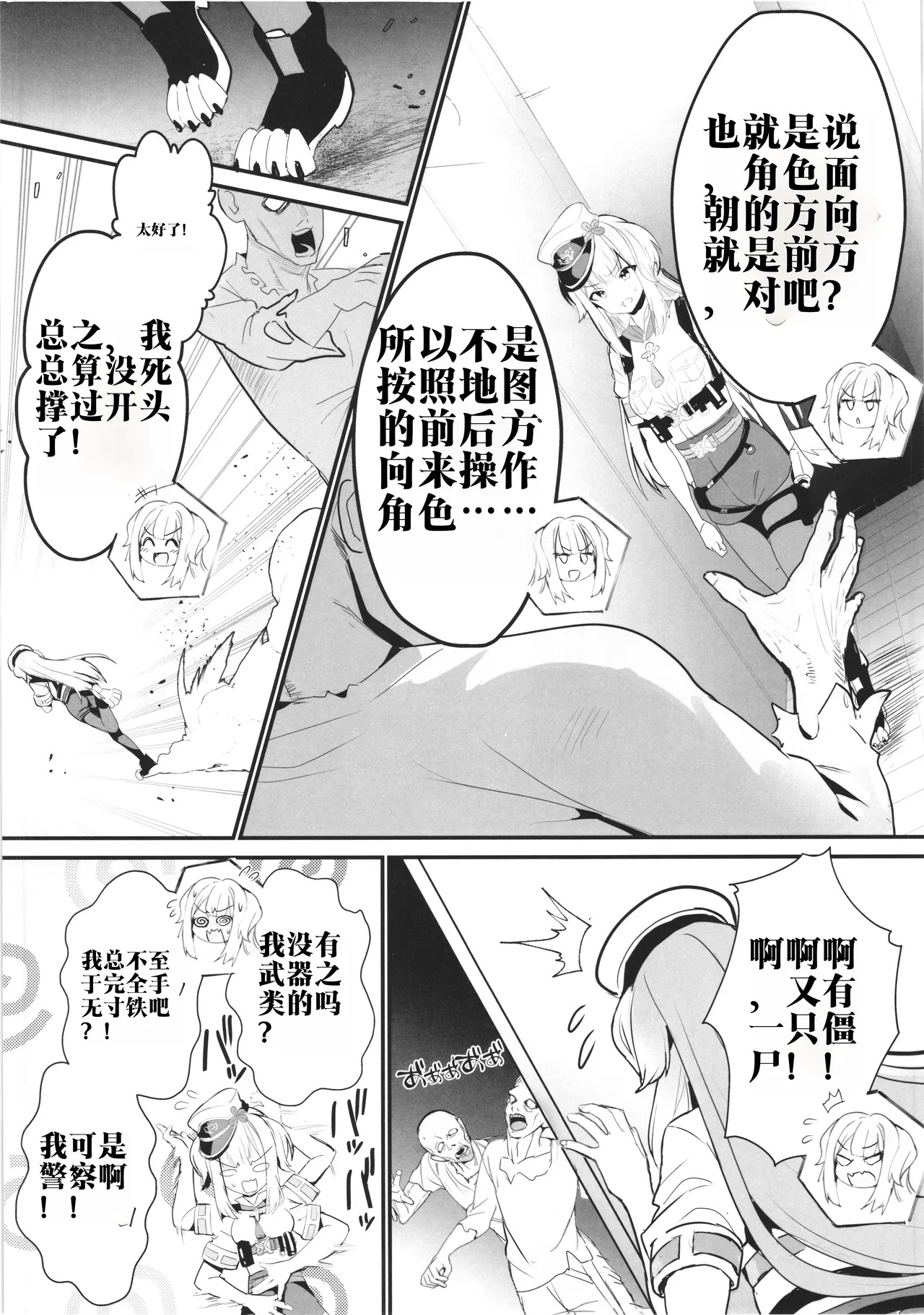 SHIORIHAZARD page 8 full