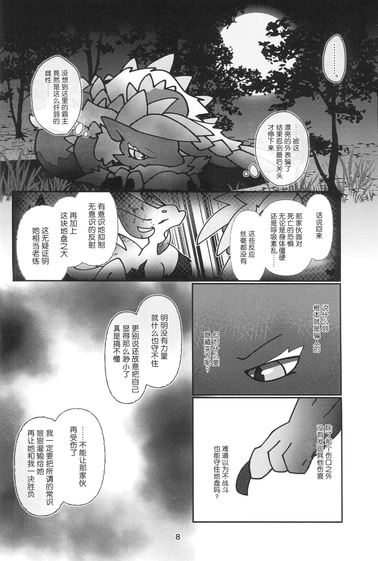 Homatsu no Koi wa Momoku ni tsuki | 泡沫之恋皆因盲目 page 9 full