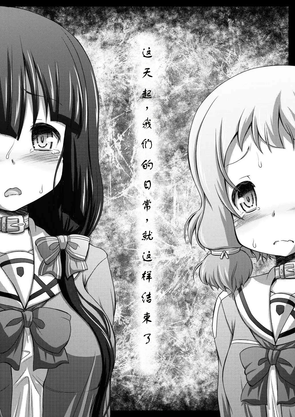 Yuuki Yuuna-tachi wa Seido de Aru page 4 full