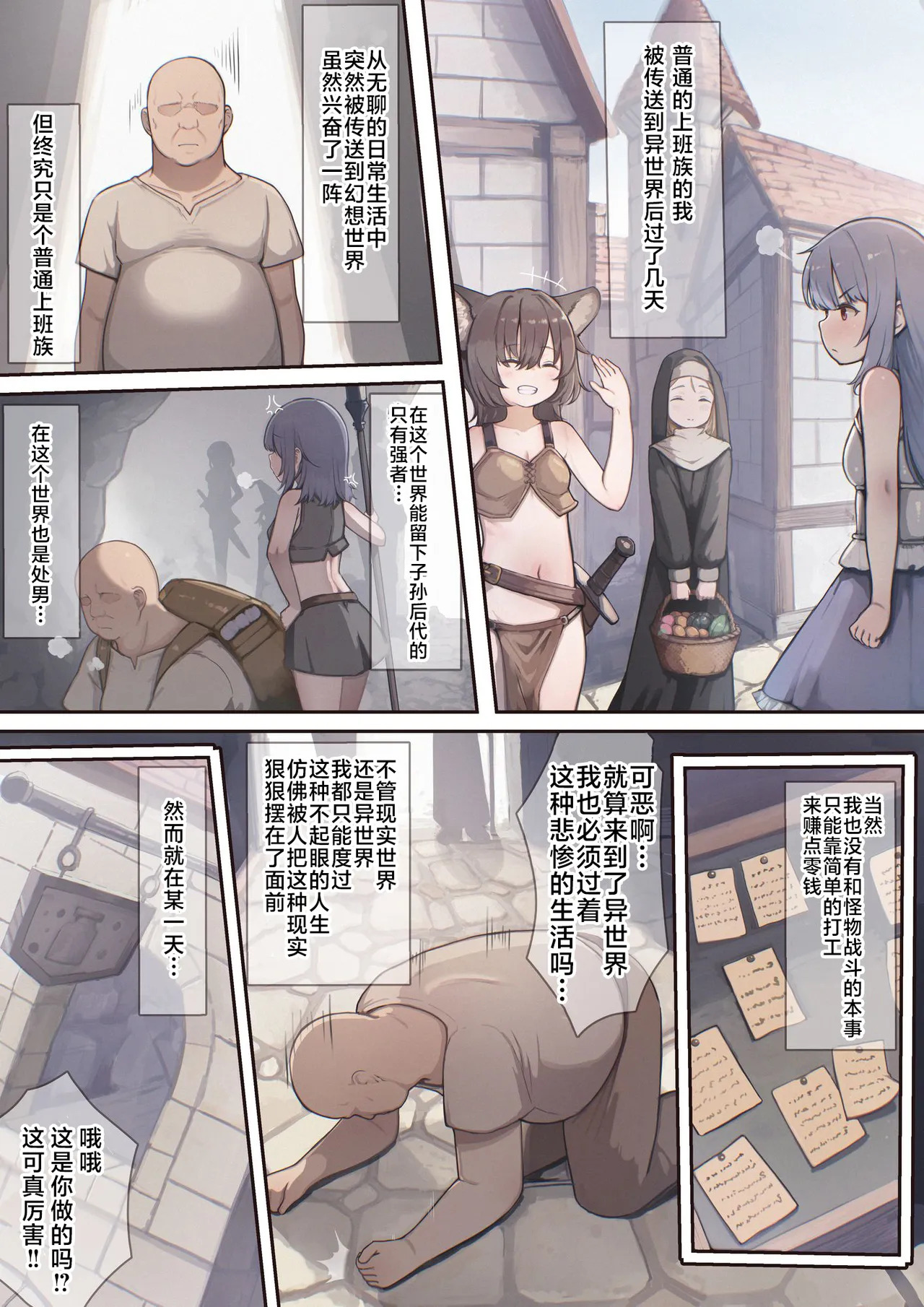Isekai Saimin Tanetsuke Keikaku ~Saijaku no Ore ga Shison o Nokosu Houhou~ （Manga Version） page 2 full