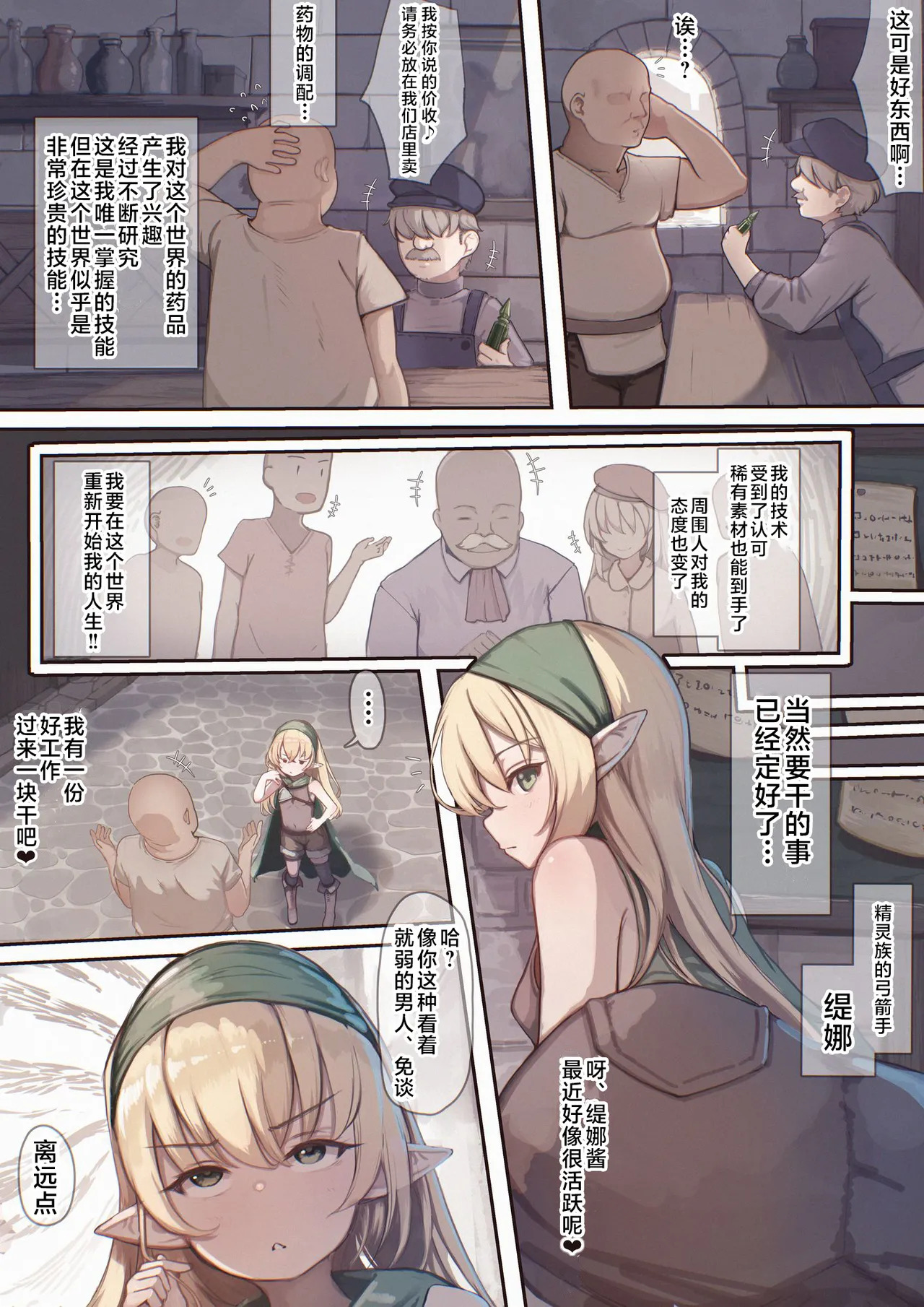 Isekai Saimin Tanetsuke Keikaku ~Saijaku no Ore ga Shison o Nokosu Houhou~ （Manga Version） page 3 full