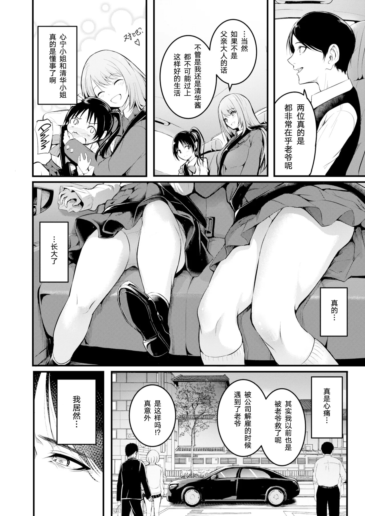 Shimai page 4 full