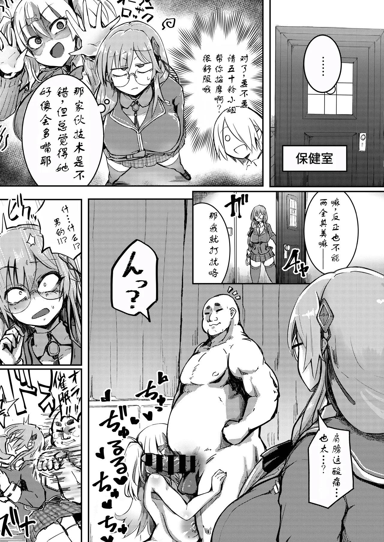 Dekapai Megane Chin Ochi Hon page 4 full