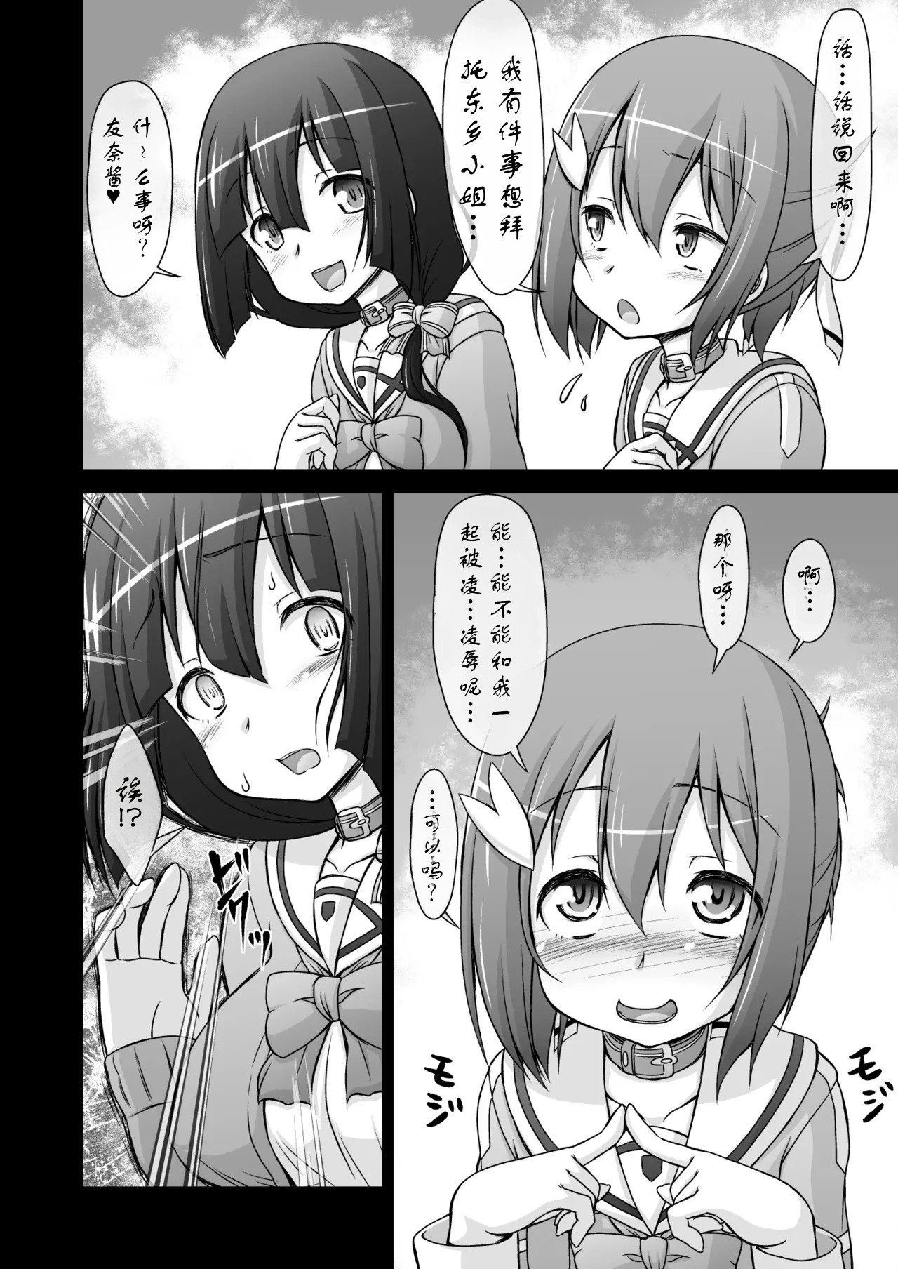 Tougou Mimori wa Yuuki Yuuna no Omocha de Aru page 8 full