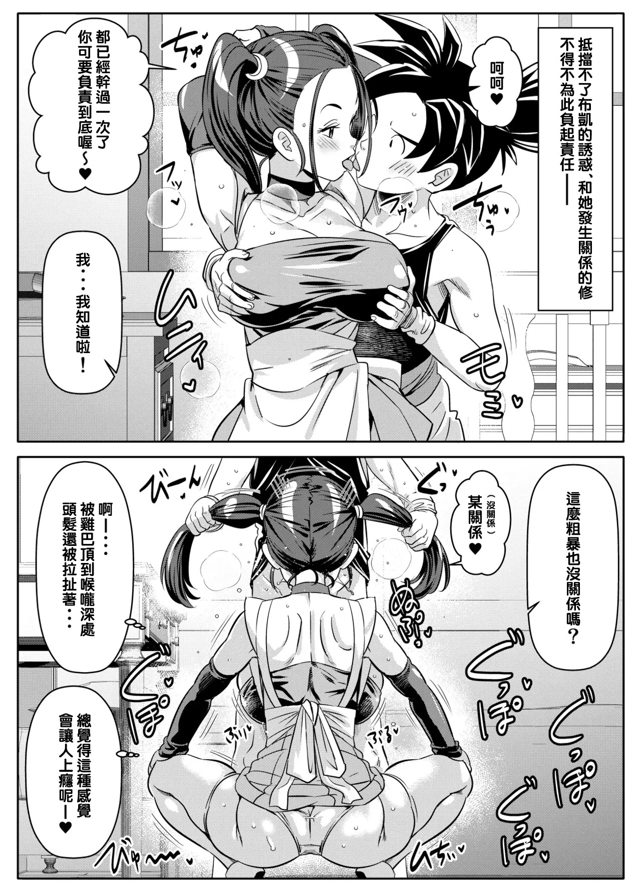 Request Itadaita Mono Desu page 1 full