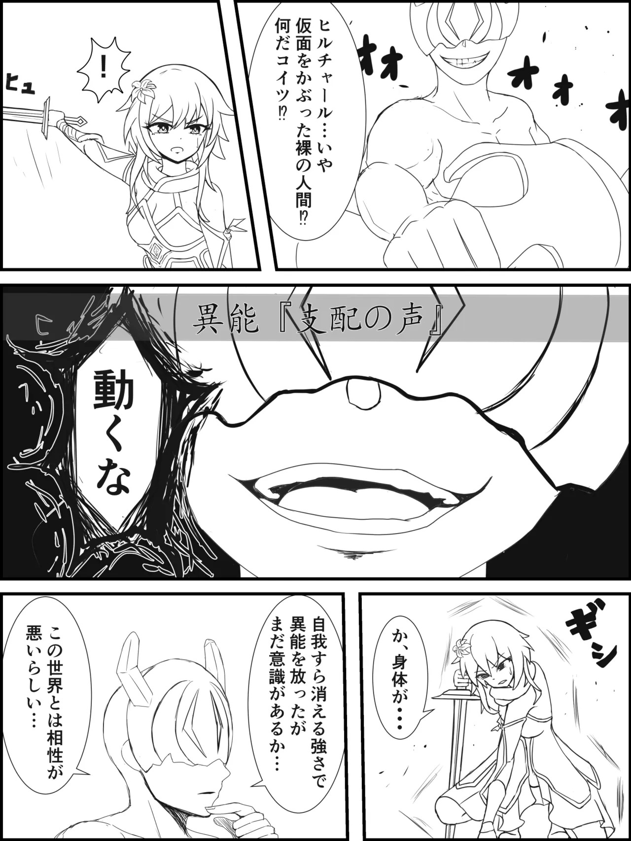 【原神】それゆけ！種付野郎 第１話その３ page 1 full